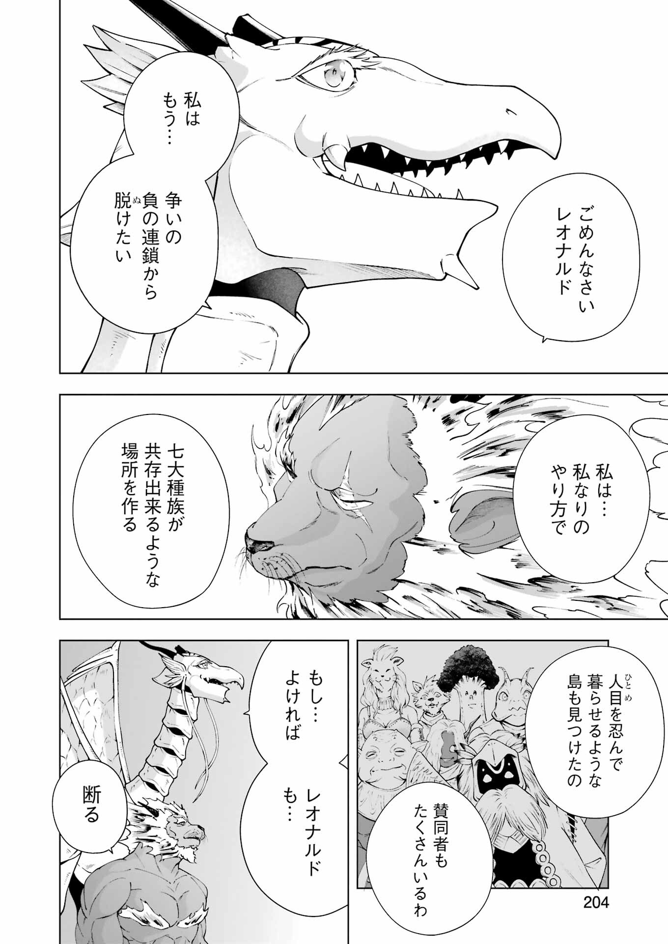 PANDORA SEVEN -パンドラセブン- 第38話 - Page 10