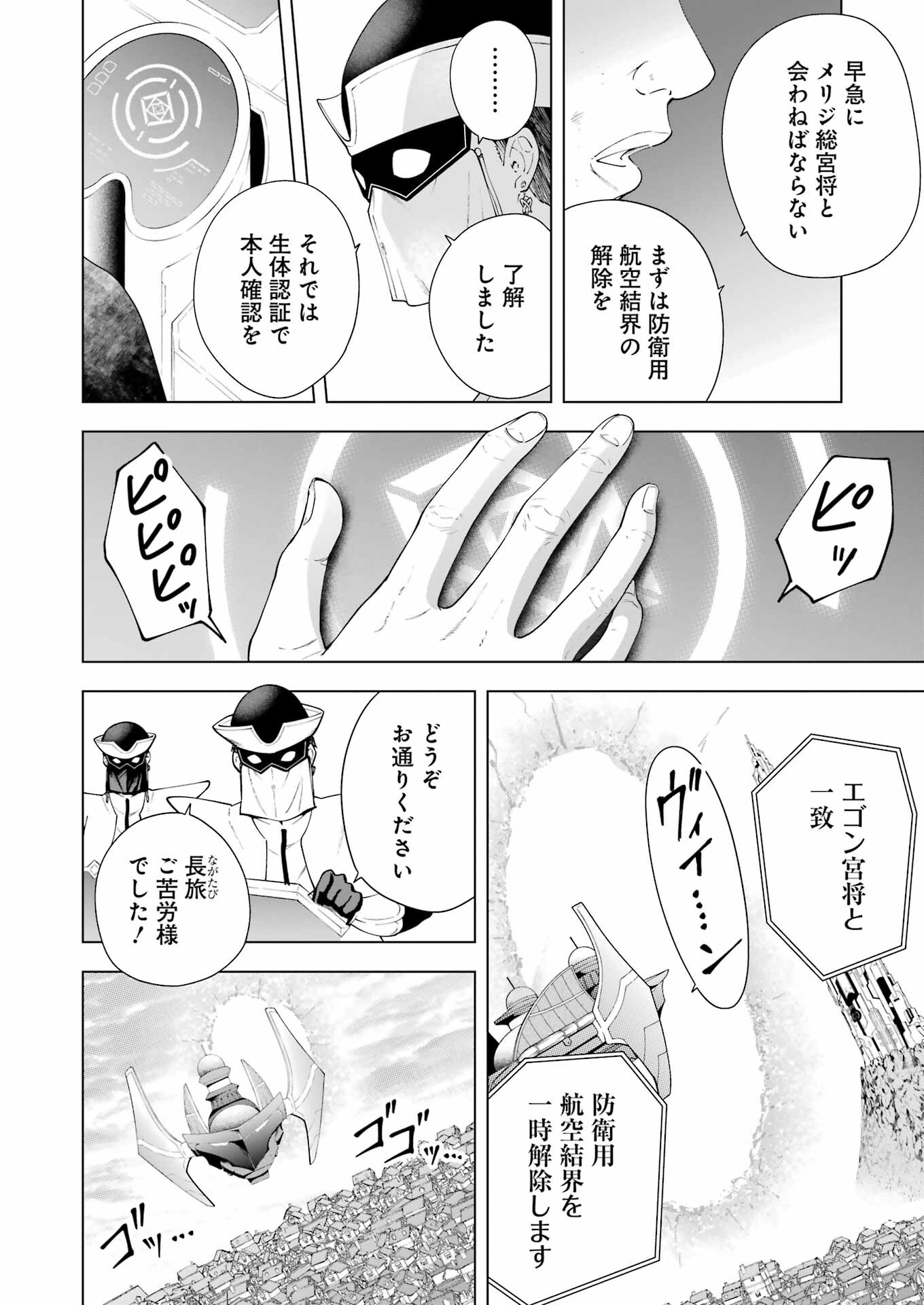 PANDORA SEVEN -パンドラセブン- 第38話 - Page 20