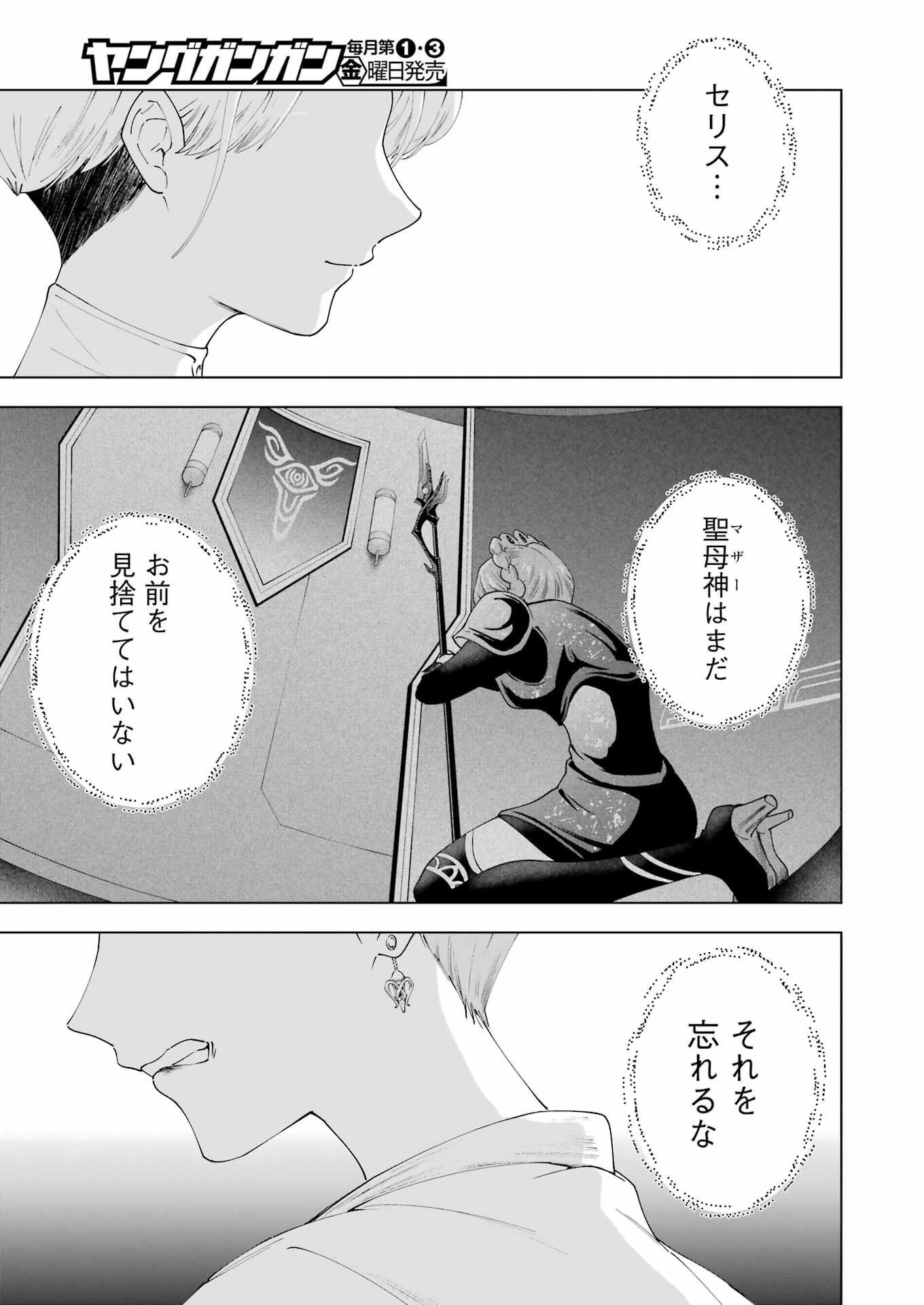 PANDORA SEVEN -パンドラセブン- 第28話 - Page 5