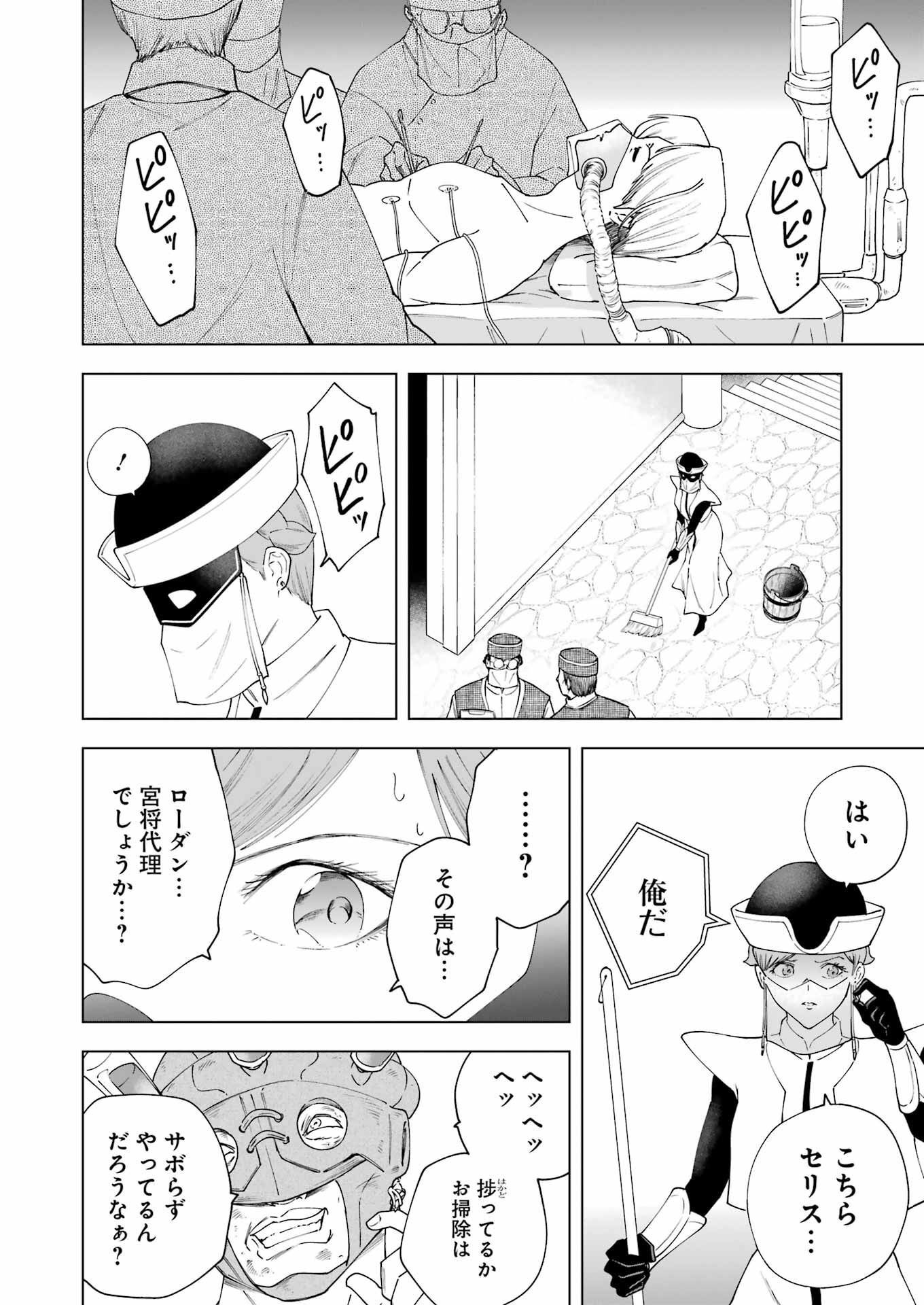 PANDORA SEVEN -パンドラセブン- 第28話 - Page 20