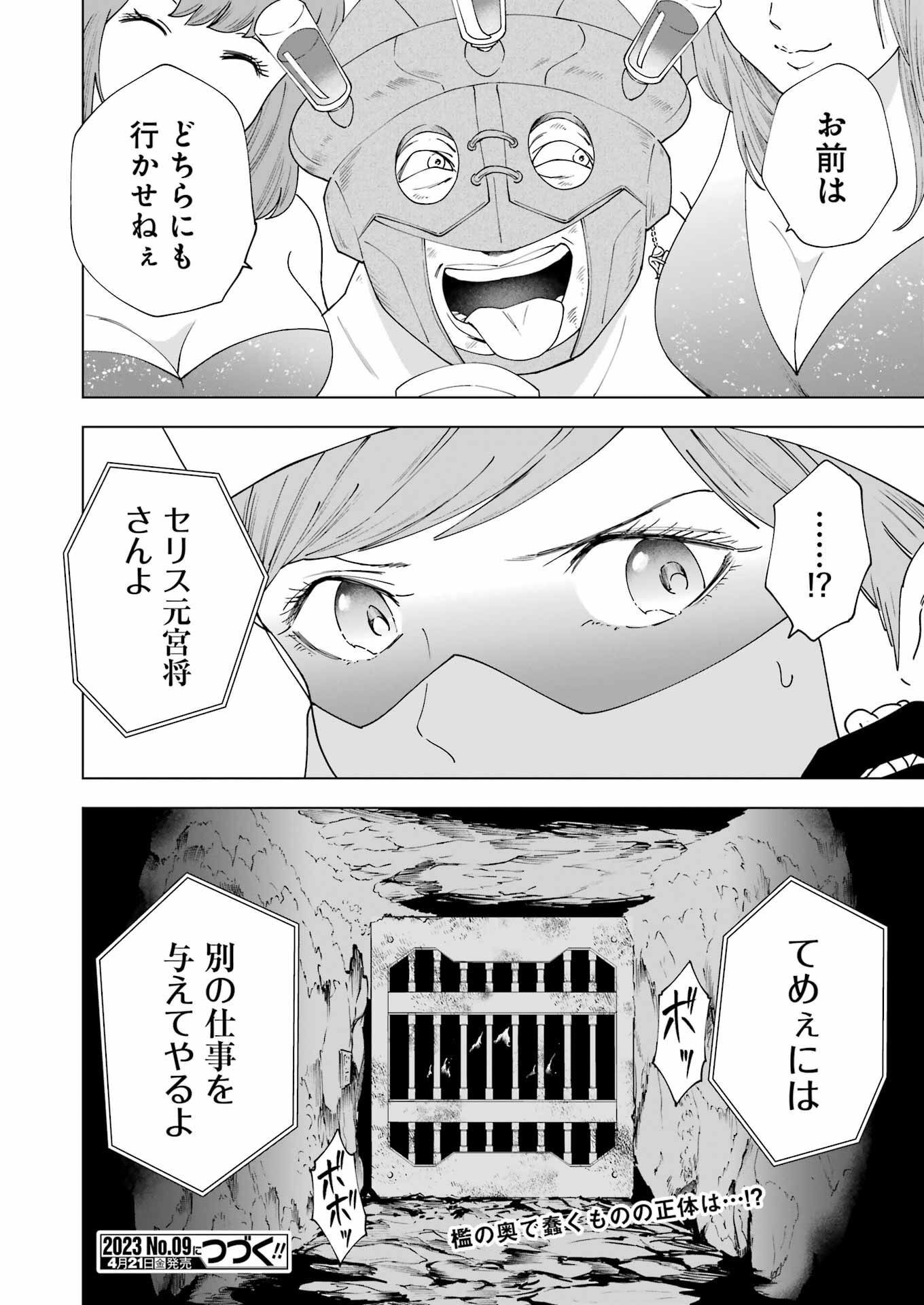 PANDORA SEVEN -パンドラセブン- 第28話 - Page 22