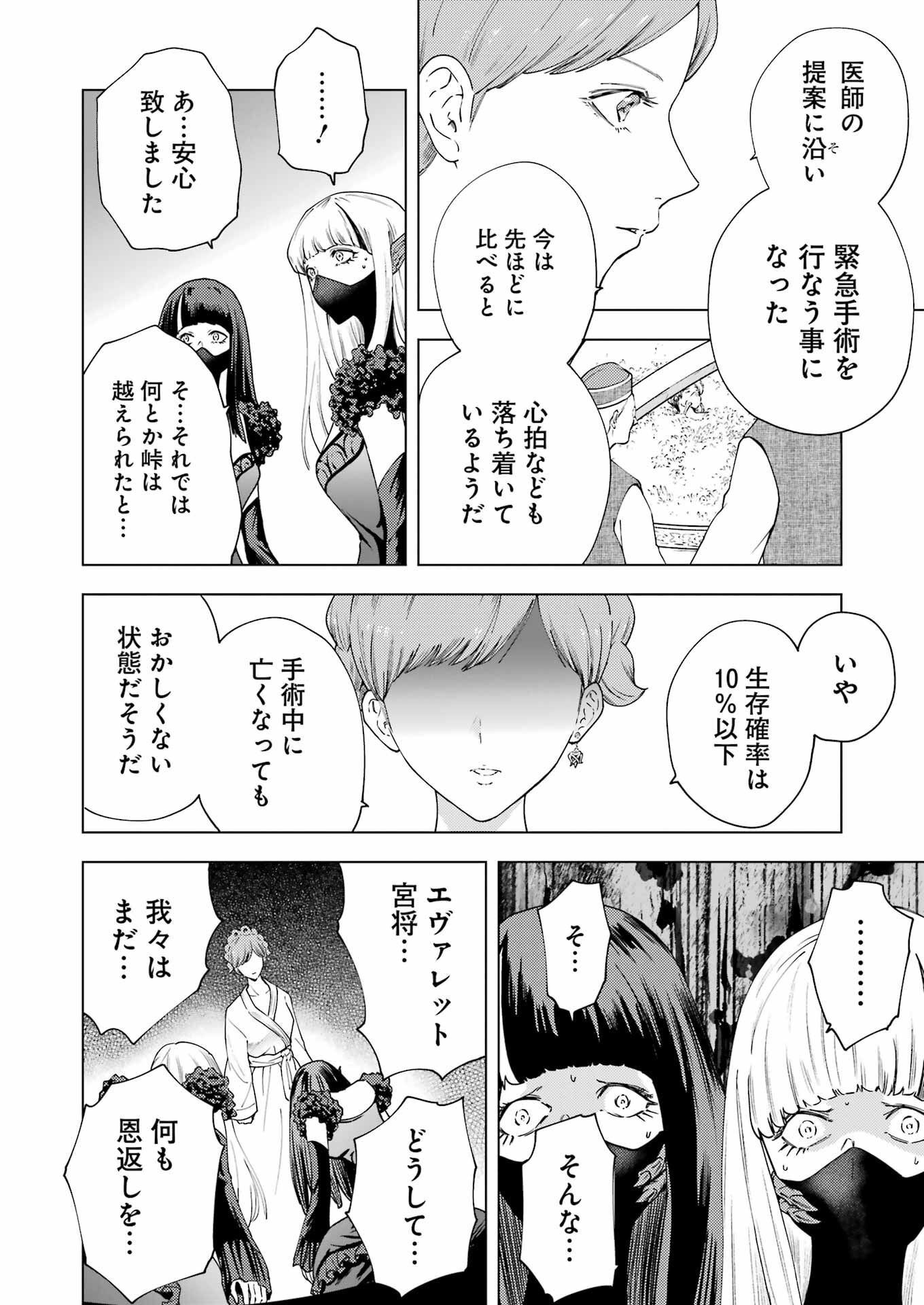 PANDORA SEVEN -パンドラセブン- 第28話 - Page 2