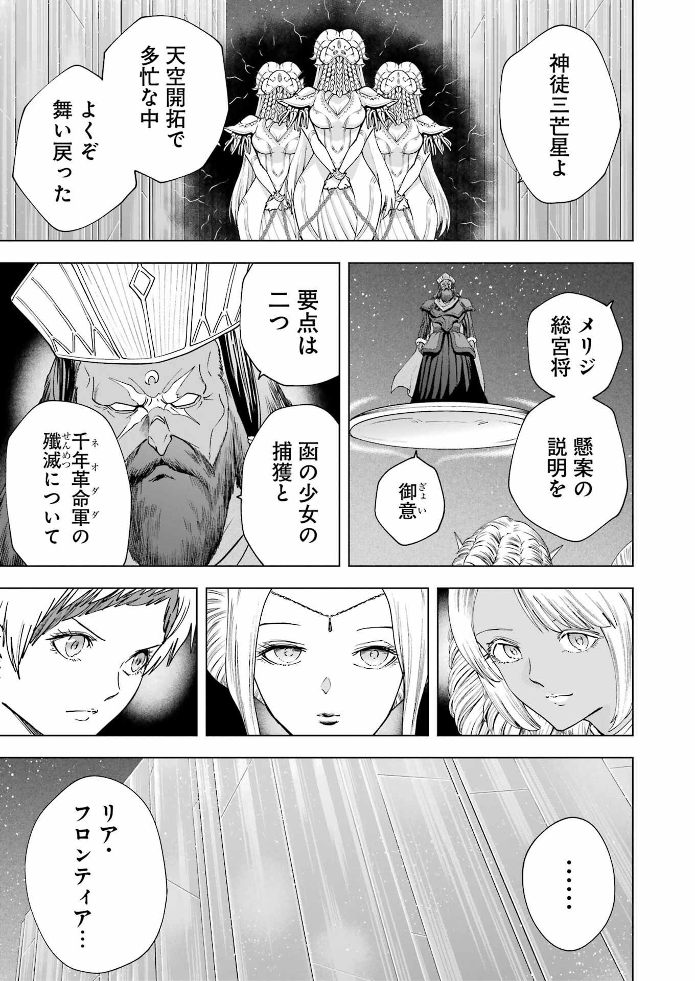 PANDORA SEVEN -パンドラセブン- 第28話 - Page 15