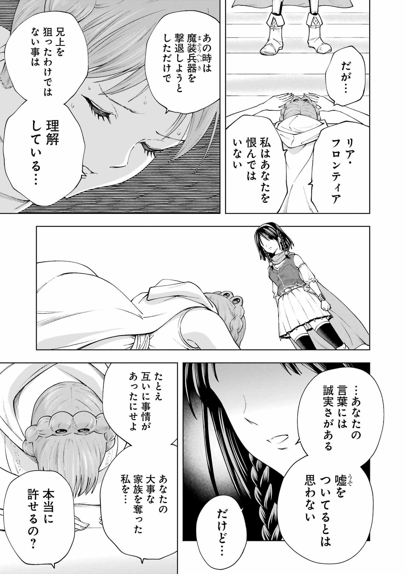 PANDORA SEVEN -パンドラセブン- 第37話 - Page 13