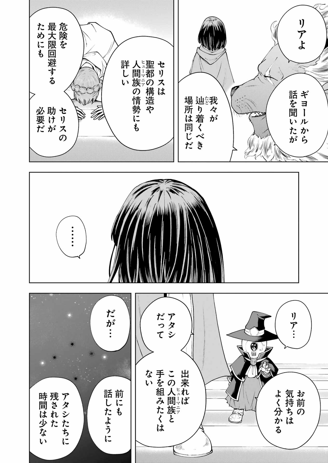 PANDORA SEVEN -パンドラセブン- 第37話 - Page 10