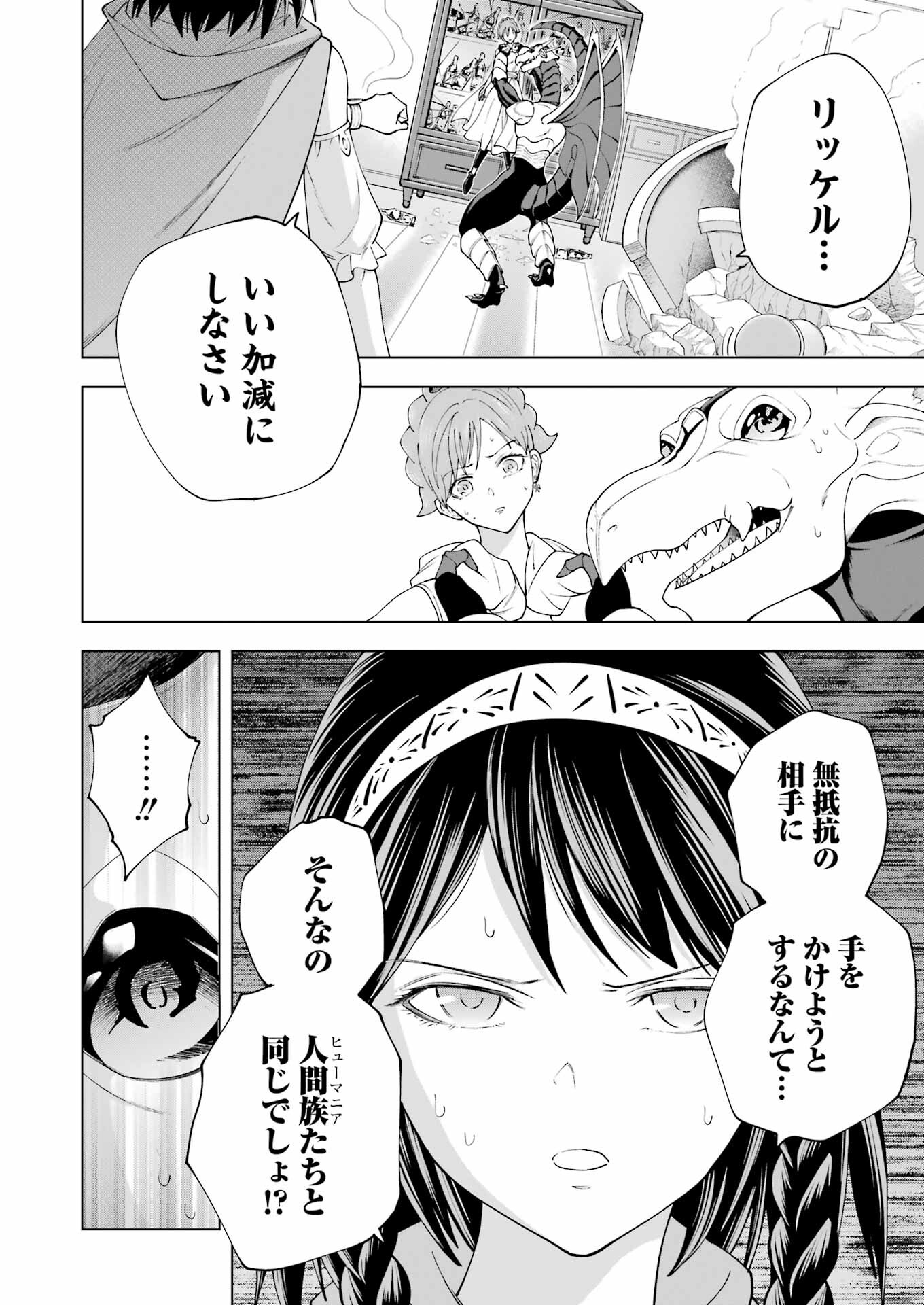 PANDORA SEVEN -パンドラセブン- 第37話 - Page 20