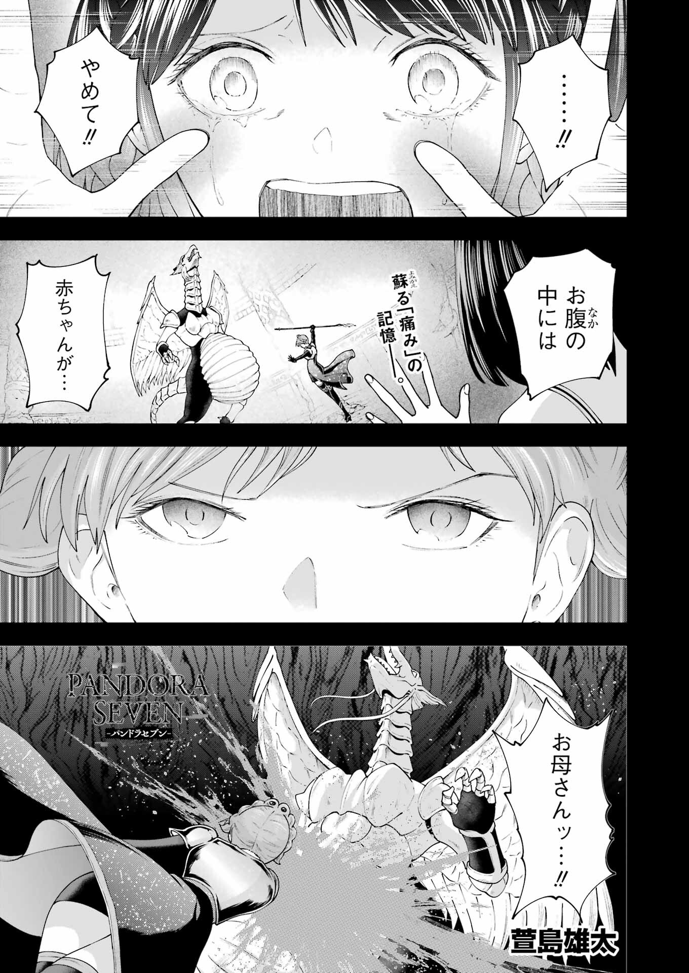 PANDORA SEVEN -パンドラセブン- 第37話 - Page 1