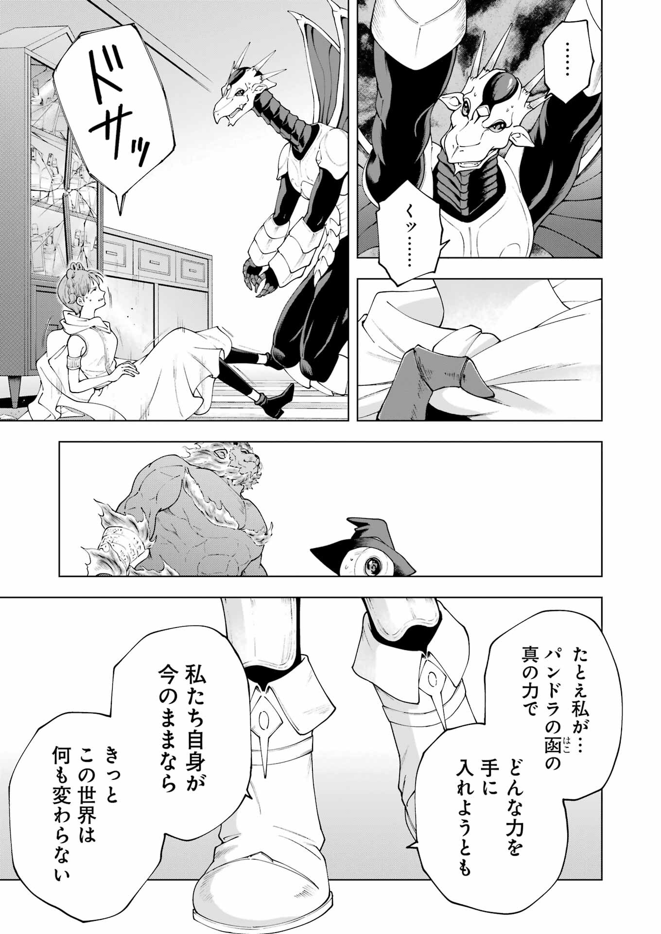 PANDORA SEVEN -パンドラセブン- 第37話 - Page 21