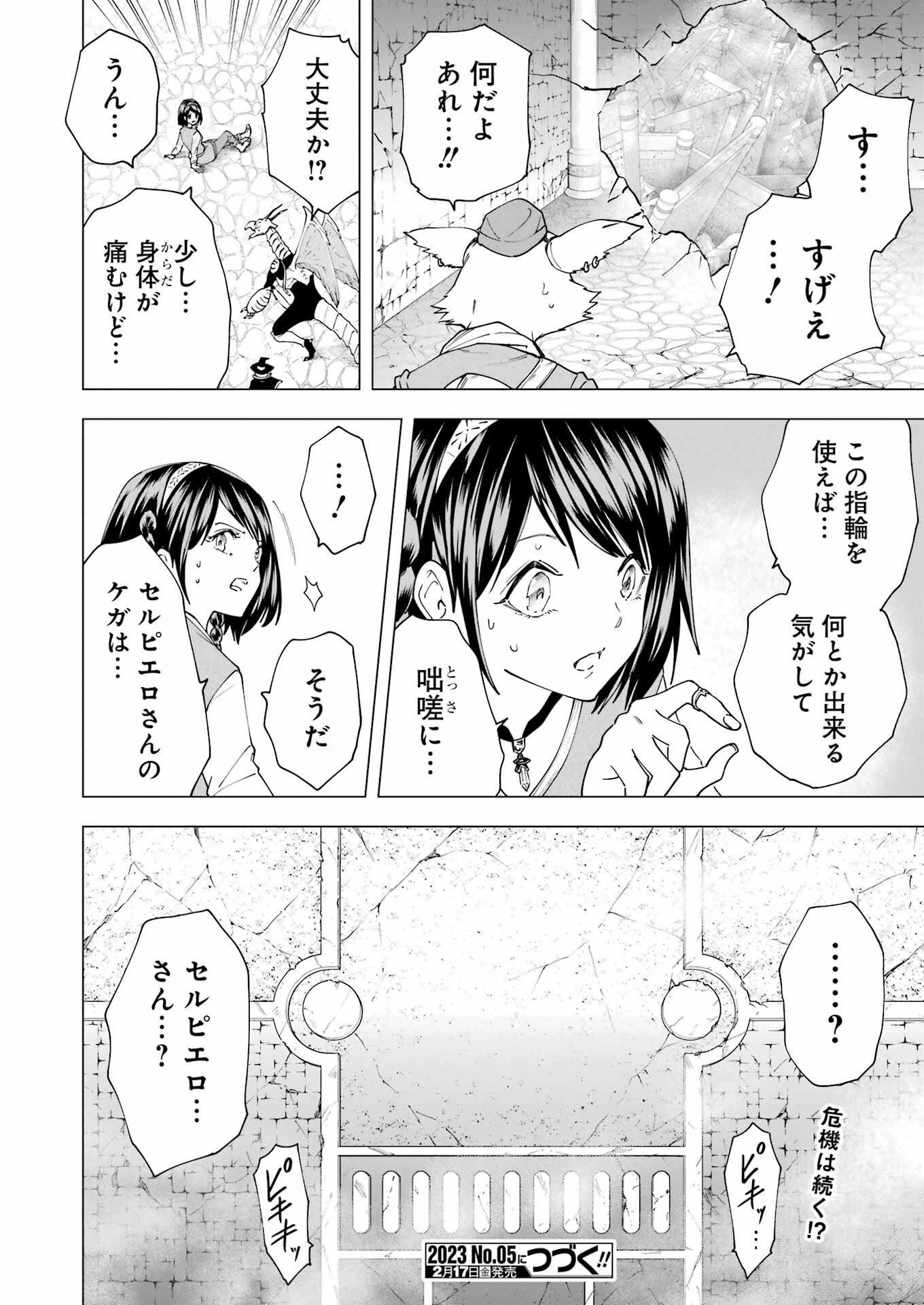 PANDORA SEVEN -パンドラセブン- 第25話 - Page 24