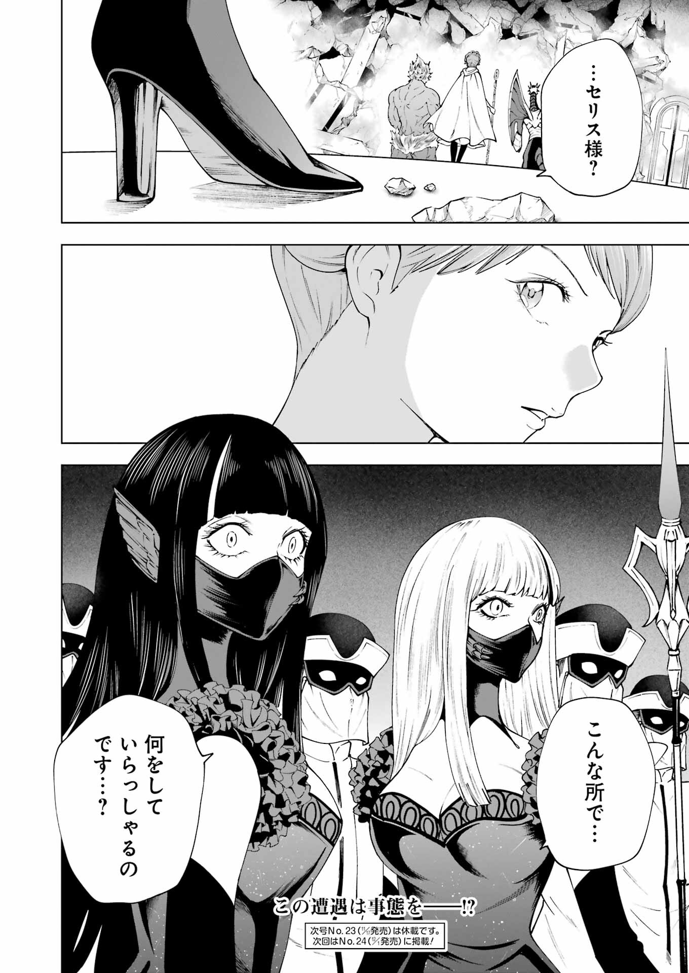 PANDORA SEVEN -パンドラセブン- 第39話 - Page 24