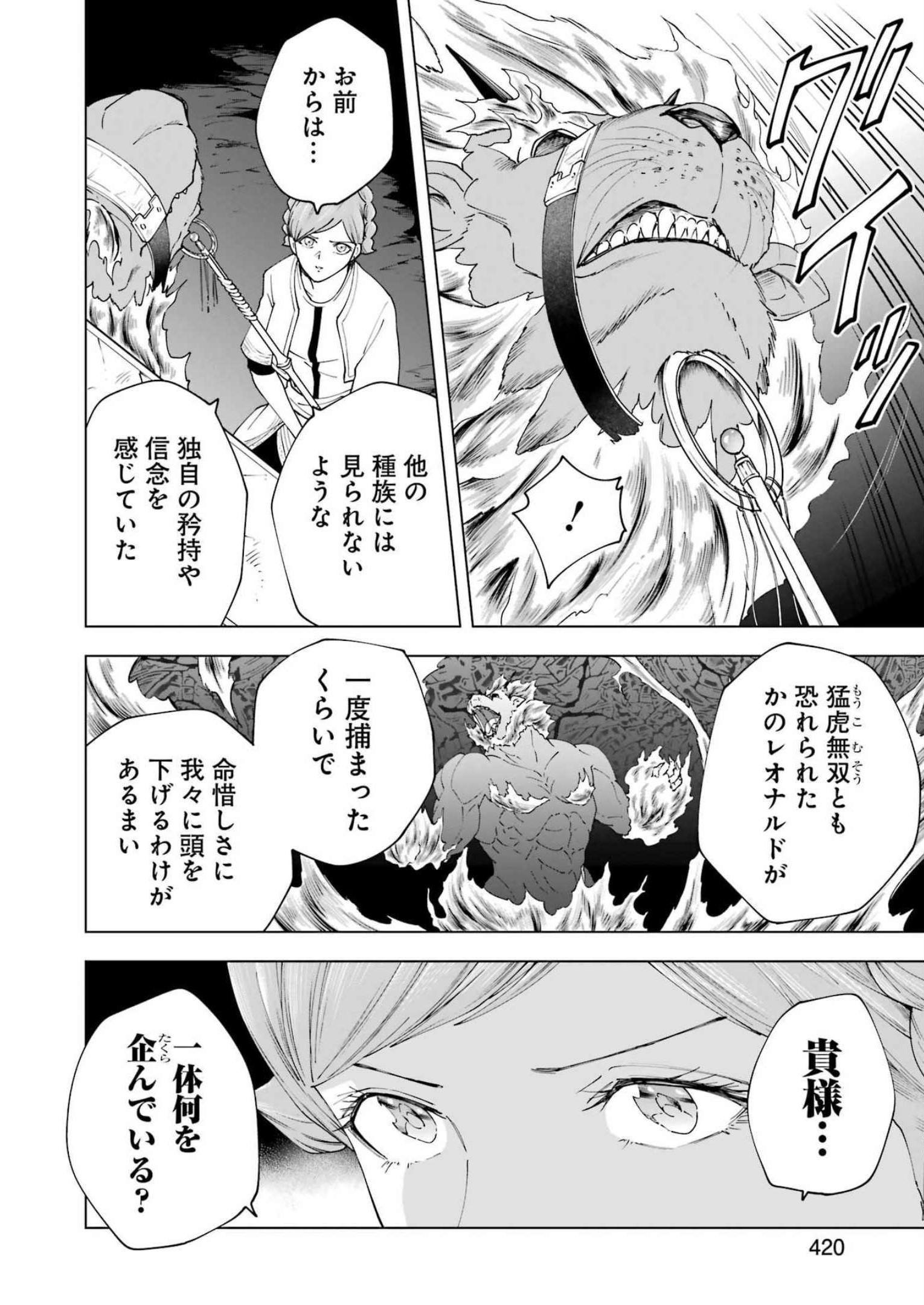 PANDORA SEVEN -パンドラセブン- 第29話 - Page 14