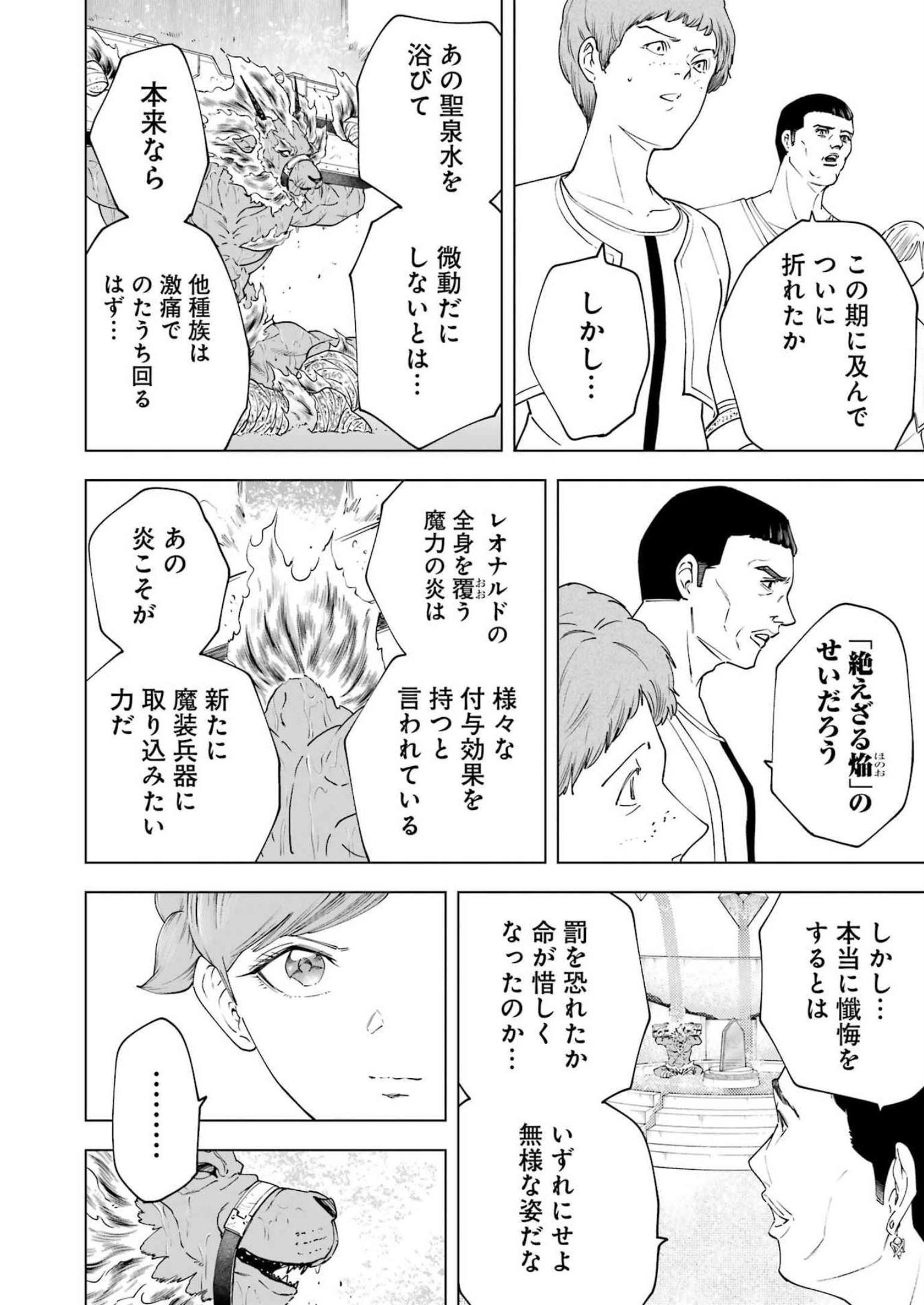 PANDORA SEVEN -パンドラセブン- 第29話 - Page 12
