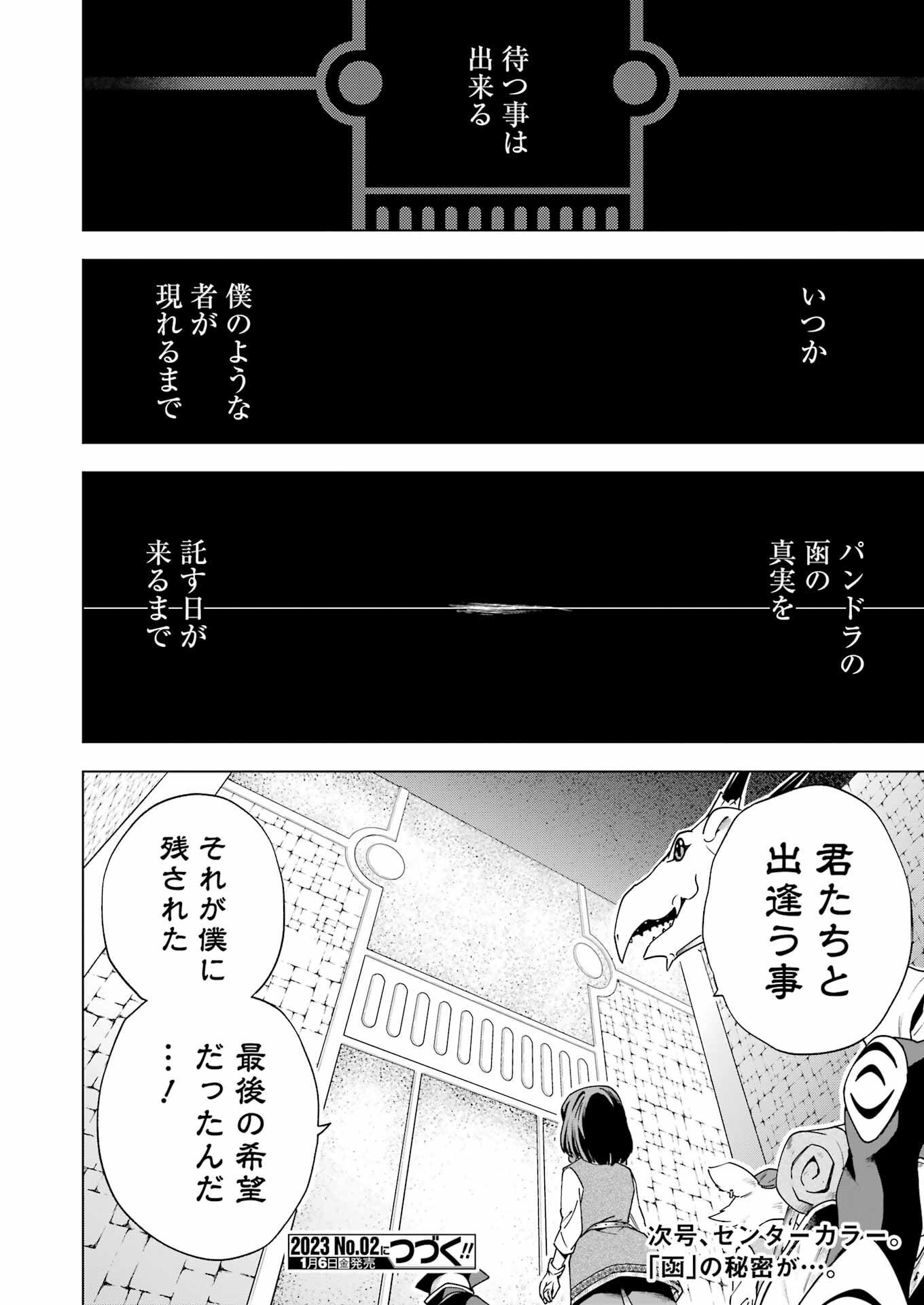 PANDORA SEVEN -パンドラセブン- 第23話 - Page 22
