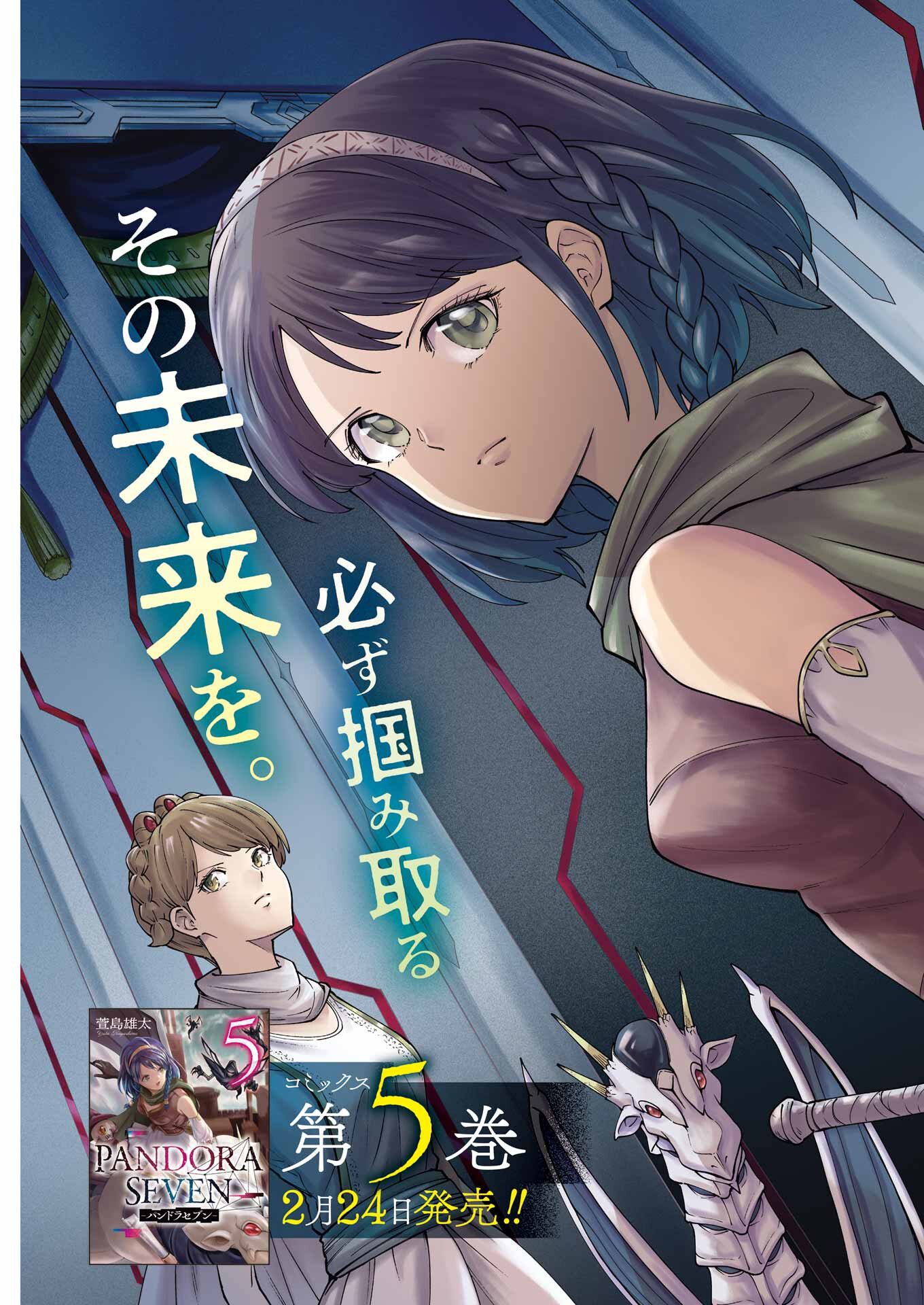 PANDORA SEVEN -パンドラセブン- 第42話 - Page 3