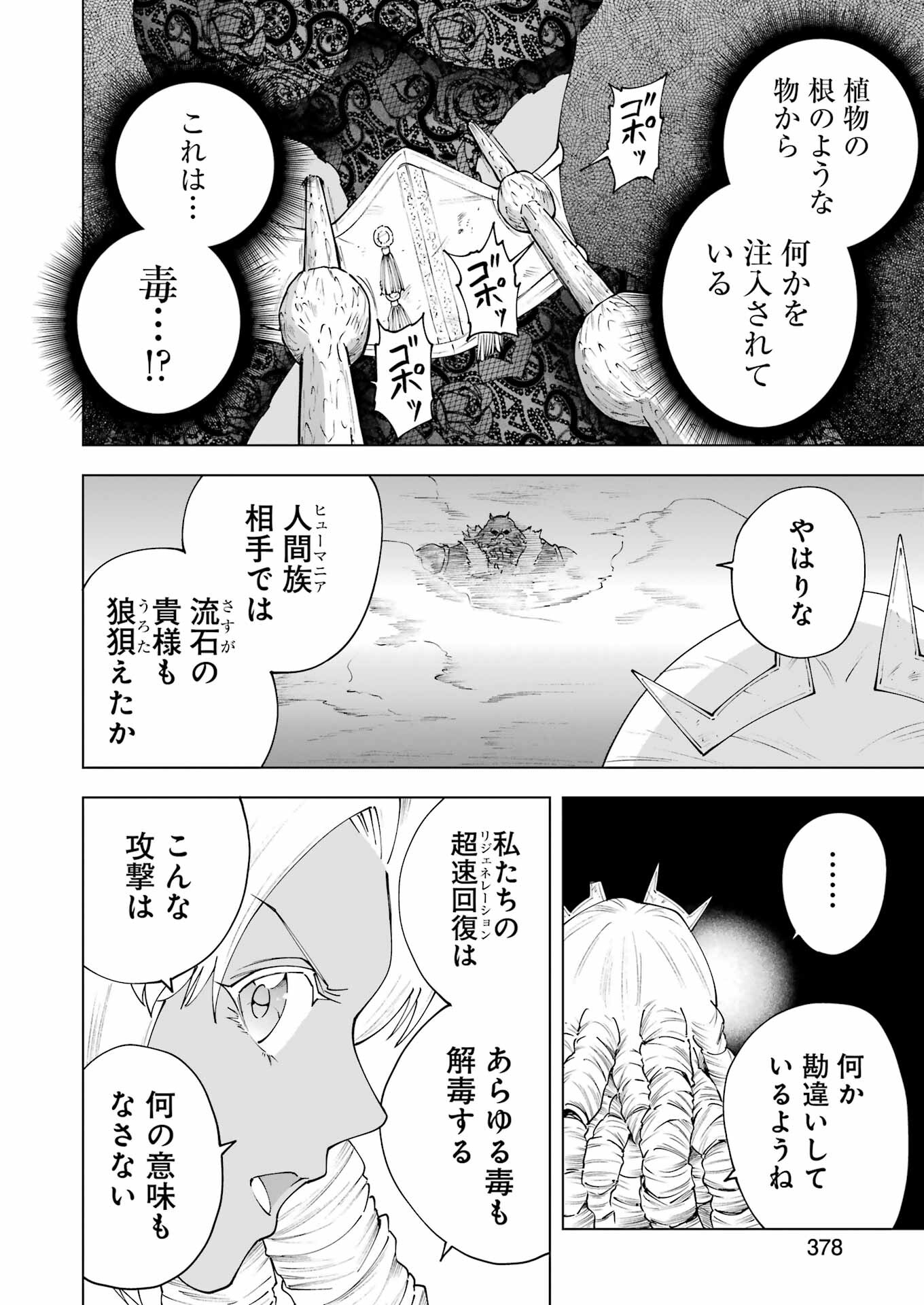 PANDORA SEVEN -パンドラセブン- 第42話 - Page 20