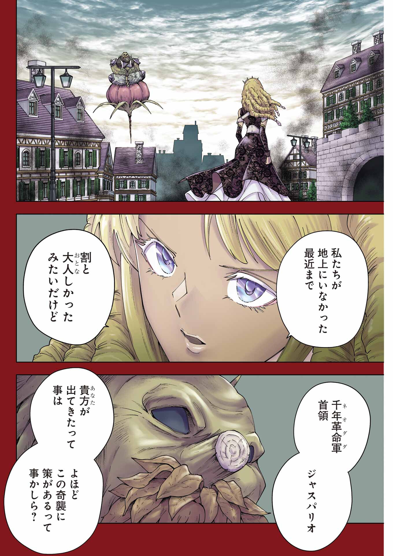 PANDORA SEVEN -パンドラセブン- 第42話 - Page 4