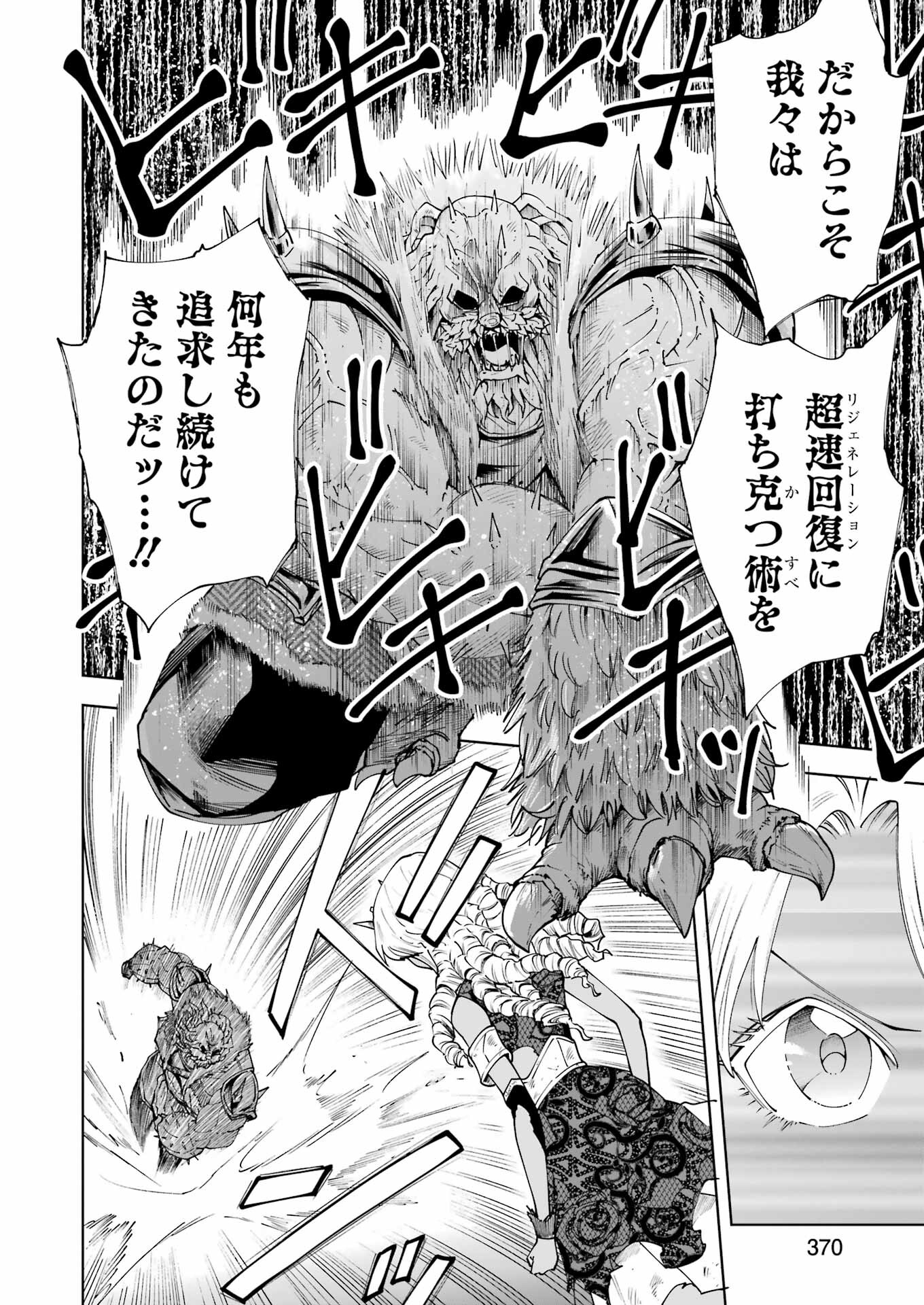 PANDORA SEVEN -パンドラセブン- 第42話 - Page 12