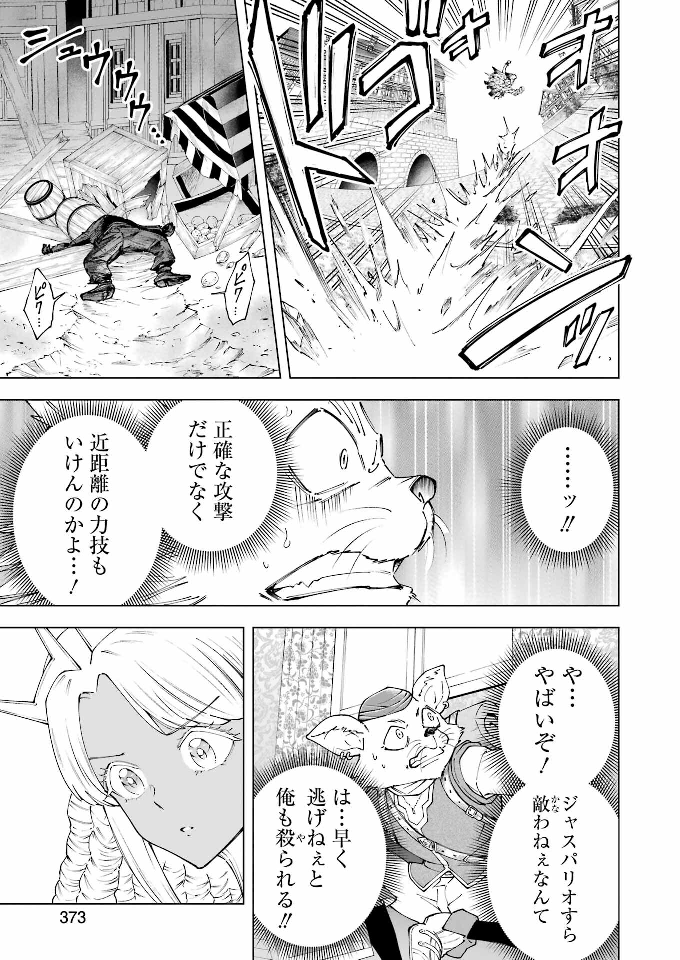 PANDORA SEVEN -パンドラセブン- 第42話 - Page 15