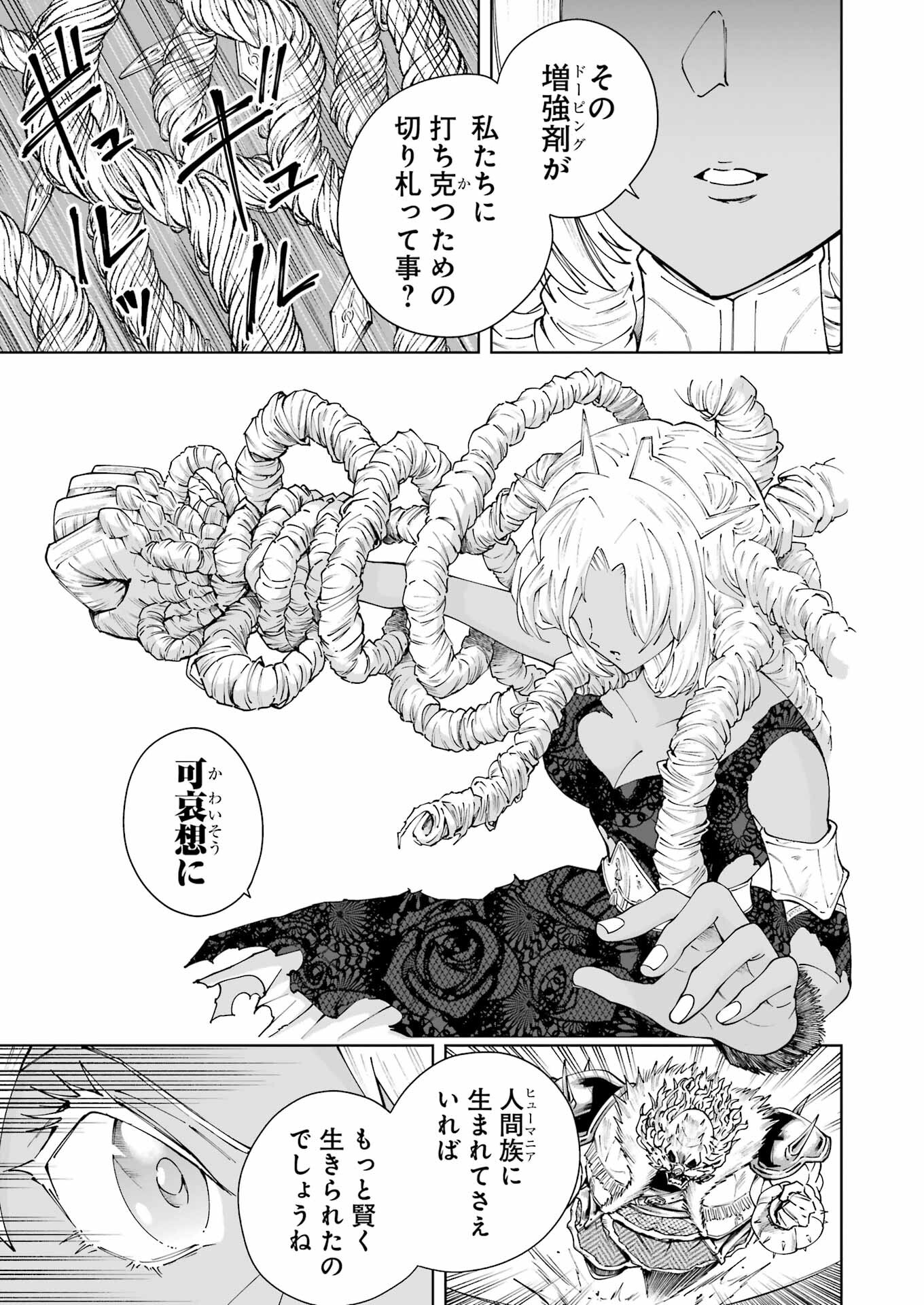PANDORA SEVEN -パンドラセブン- 第42話 - Page 13