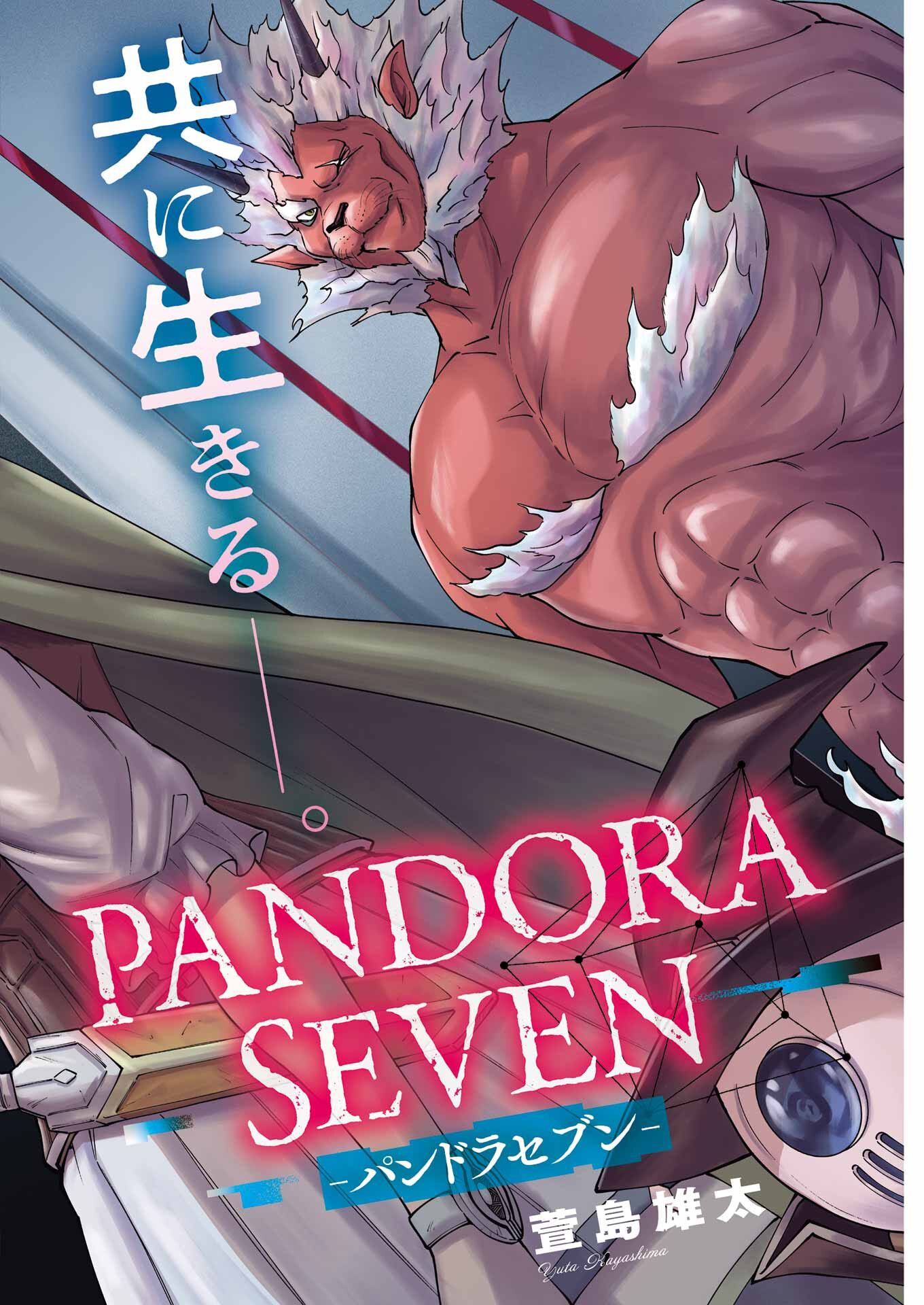 PANDORA SEVEN -パンドラセブン- 第42話 - Page 2