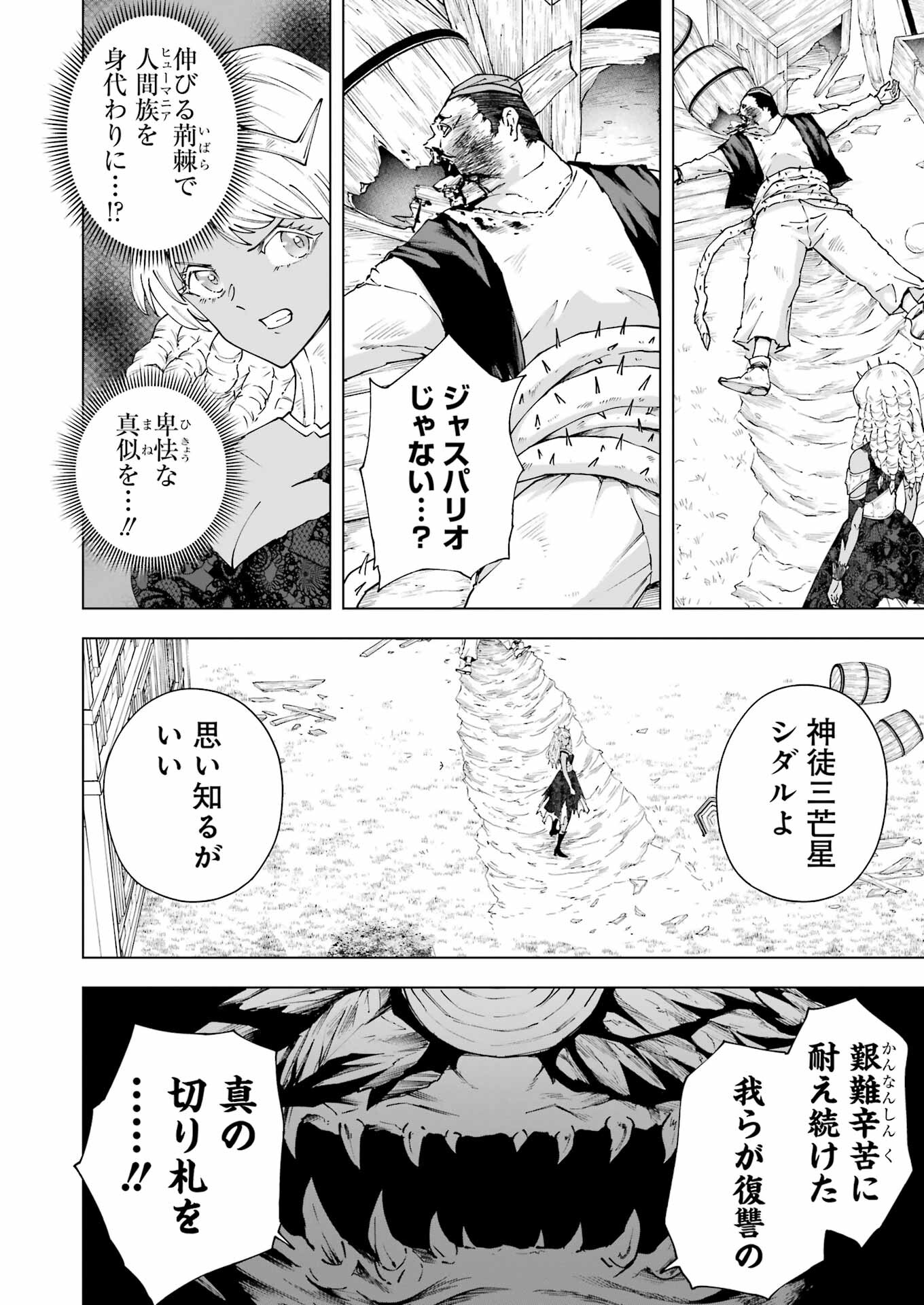 PANDORA SEVEN -パンドラセブン- 第42話 - Page 16