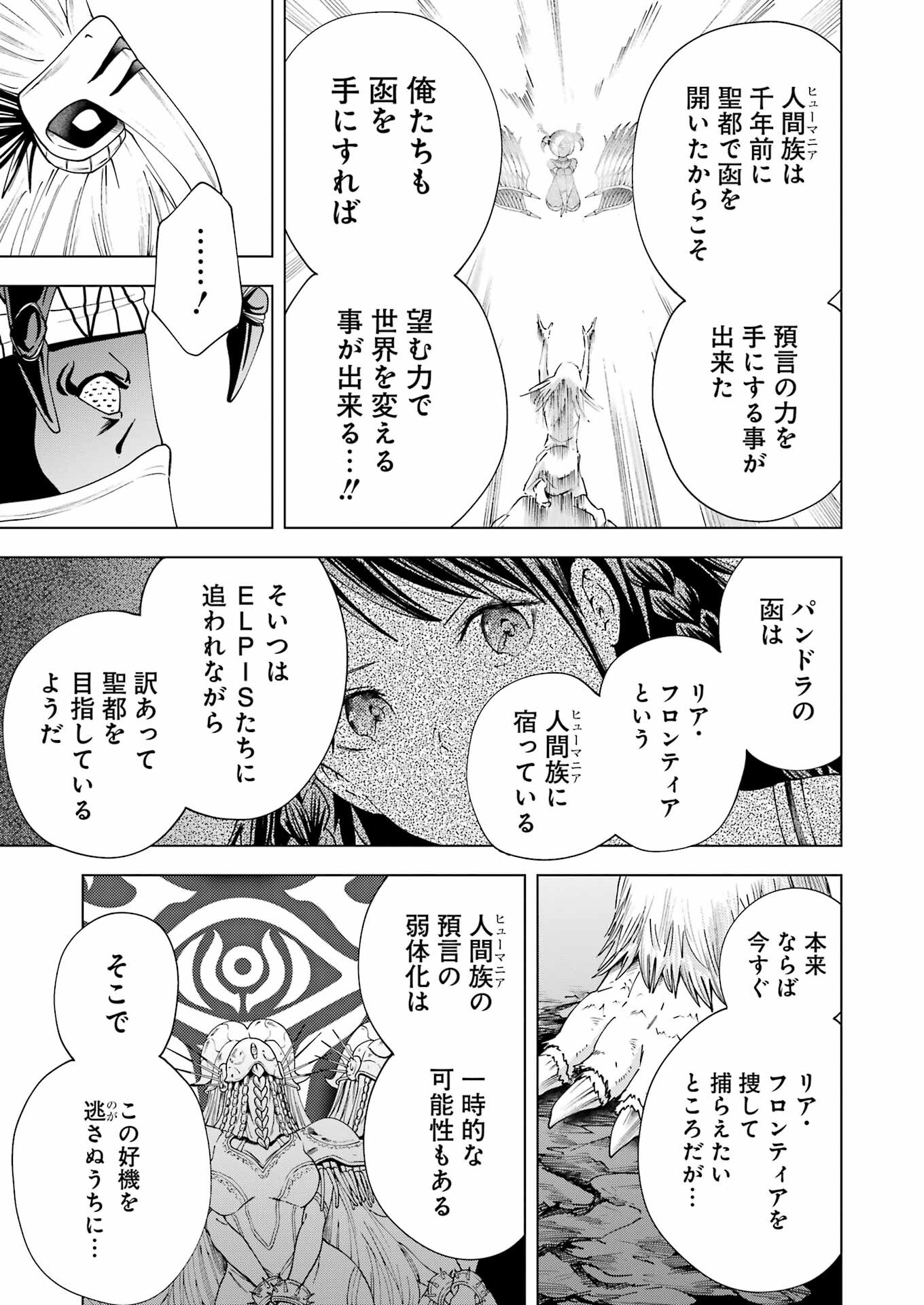 PANDORA SEVEN -パンドラセブン- 第32話 - Page 17