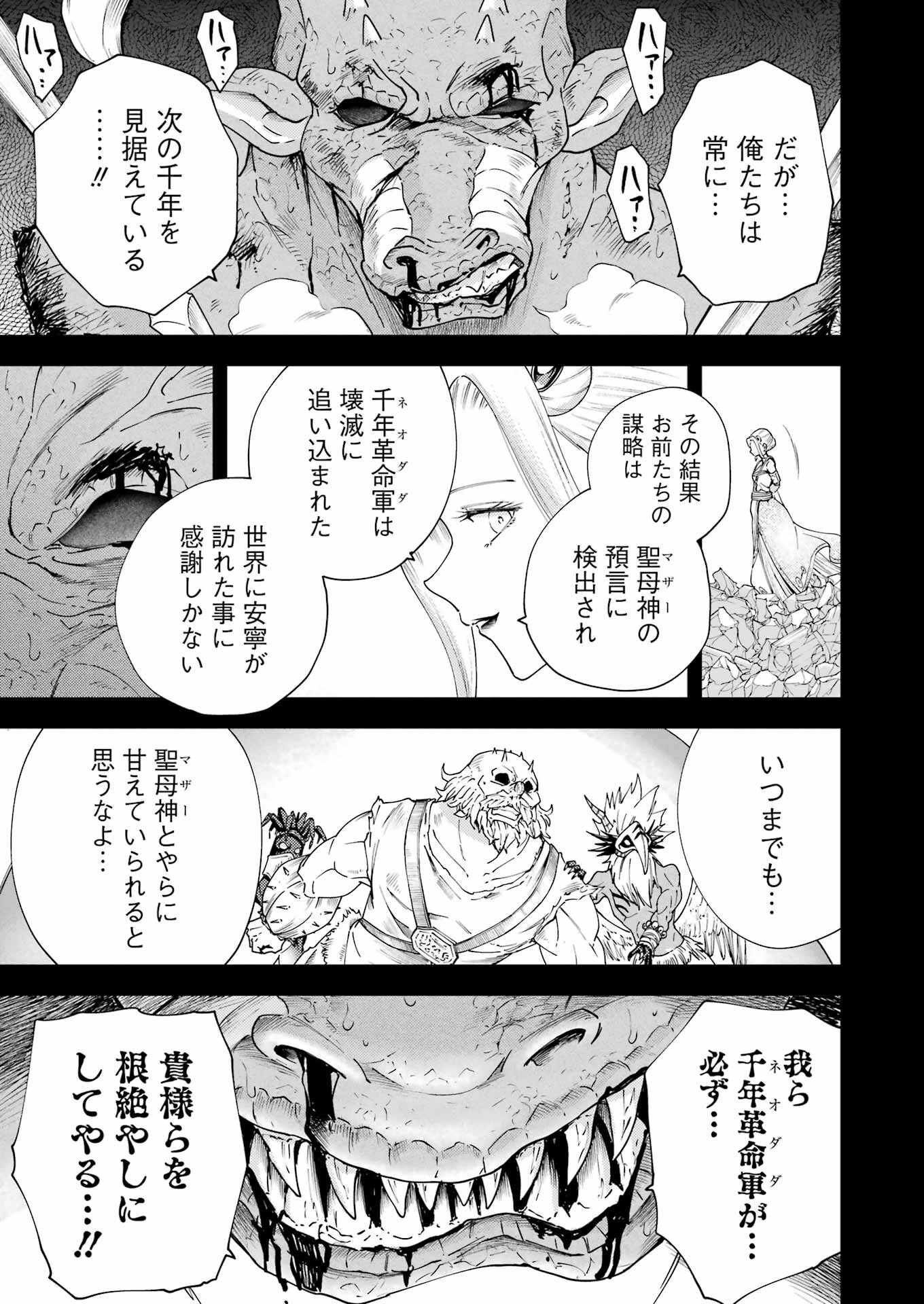 PANDORA SEVEN -パンドラセブン- 第32話 - Page 13