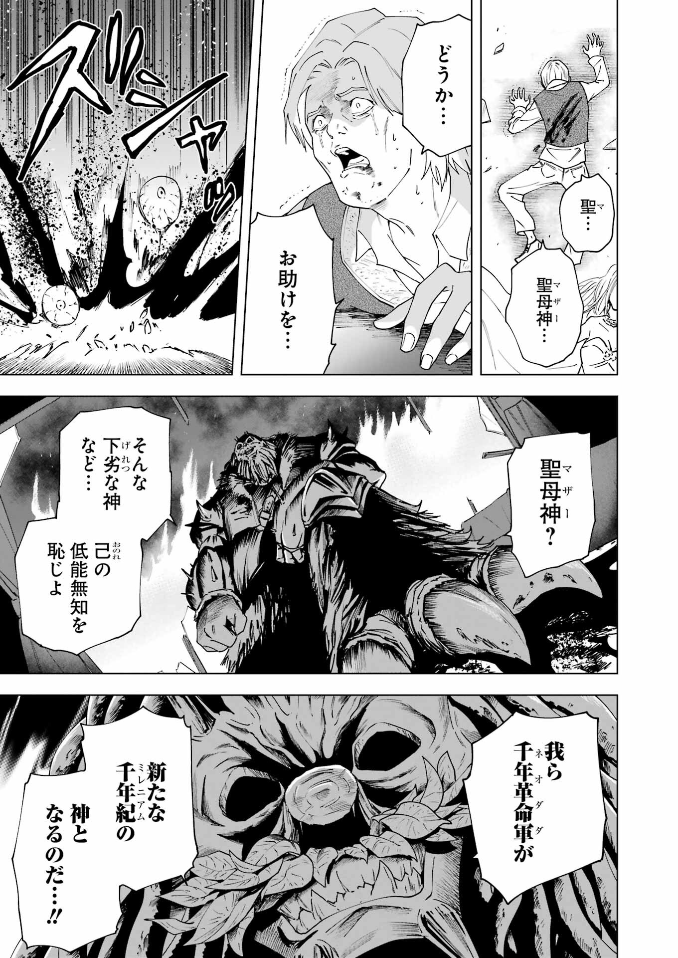 PANDORA SEVEN -パンドラセブン- 第27話 - Page 5