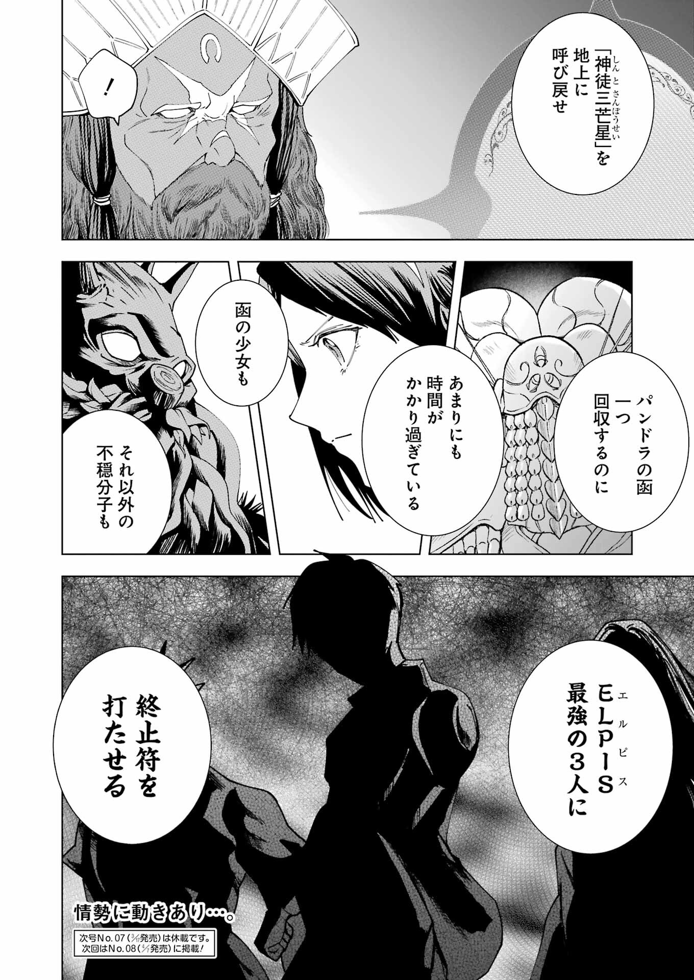 PANDORA SEVEN -パンドラセブン- 第27話 - Page 24