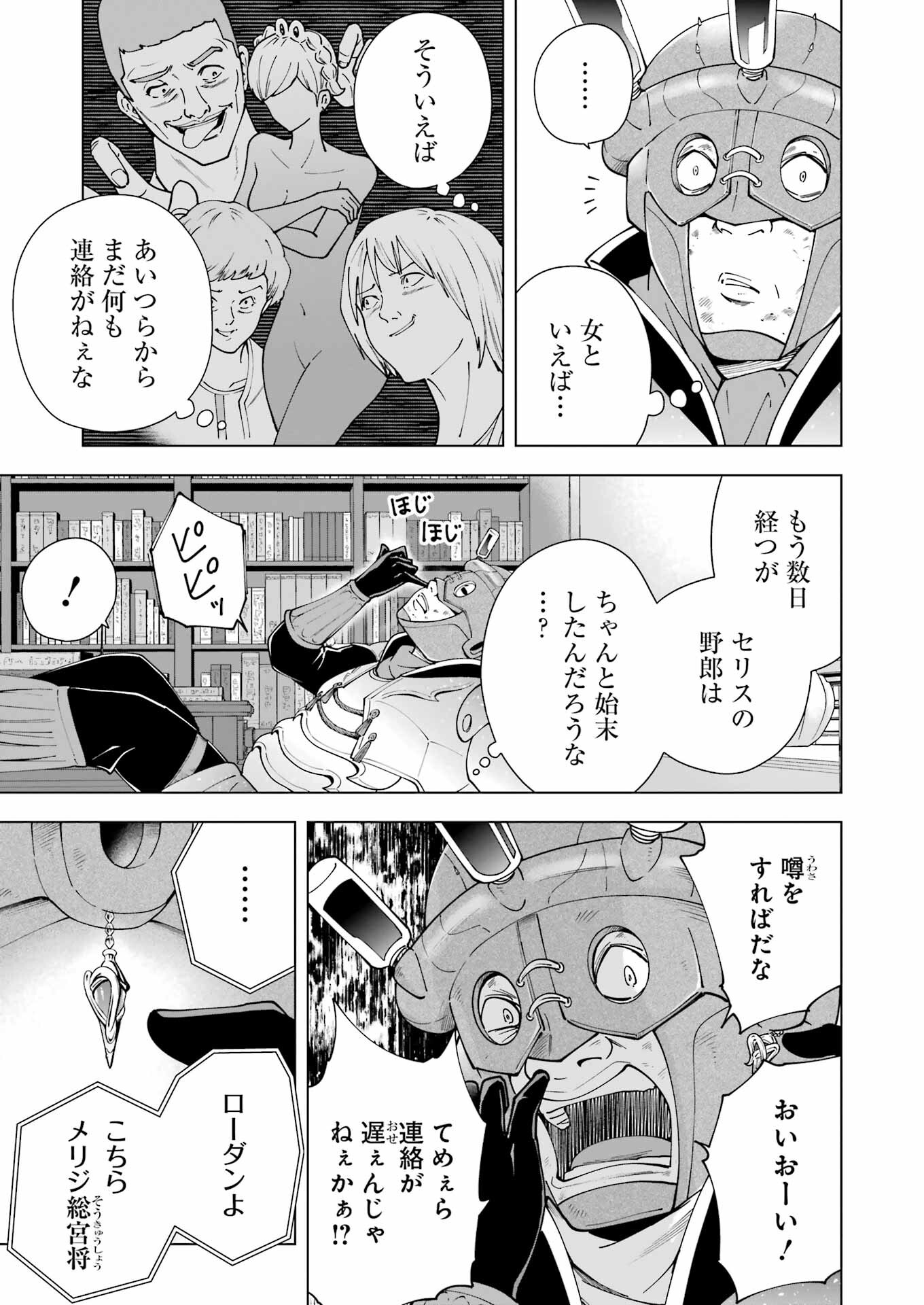 PANDORA SEVEN -パンドラセブン- 第35話 - Page 3