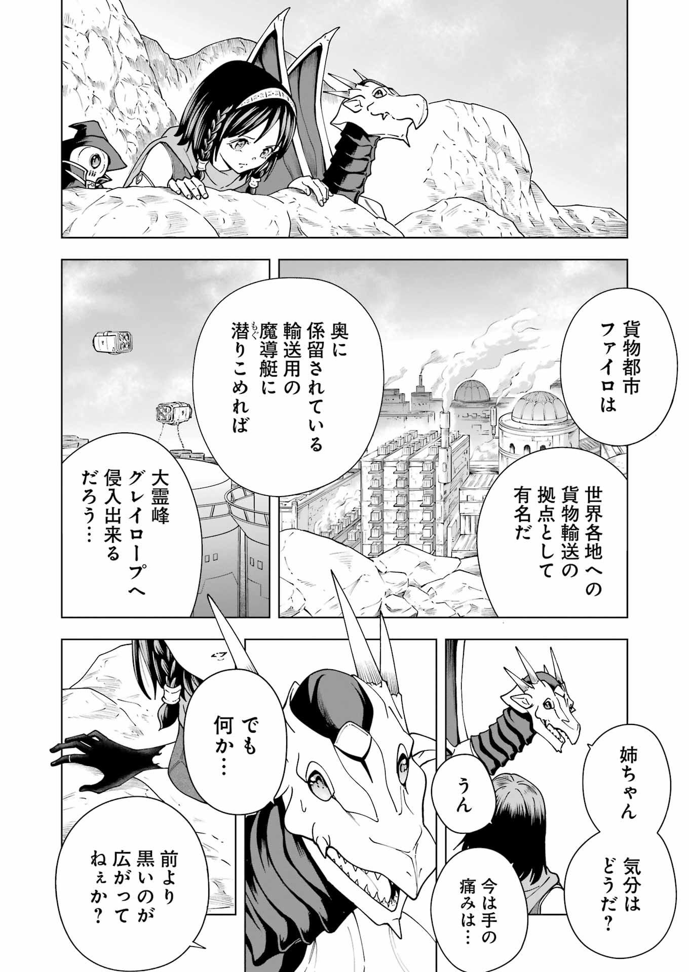 PANDORA SEVEN -パンドラセブン- 第34話 - Page 18