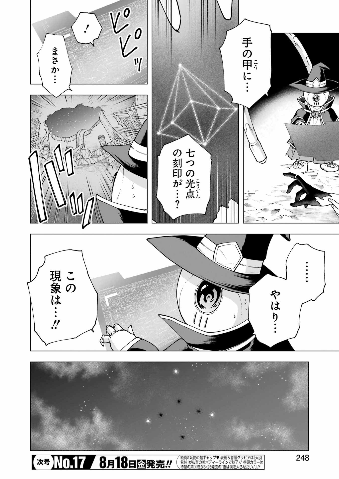 PANDORA SEVEN -パンドラセブン- 第34話 - Page 6