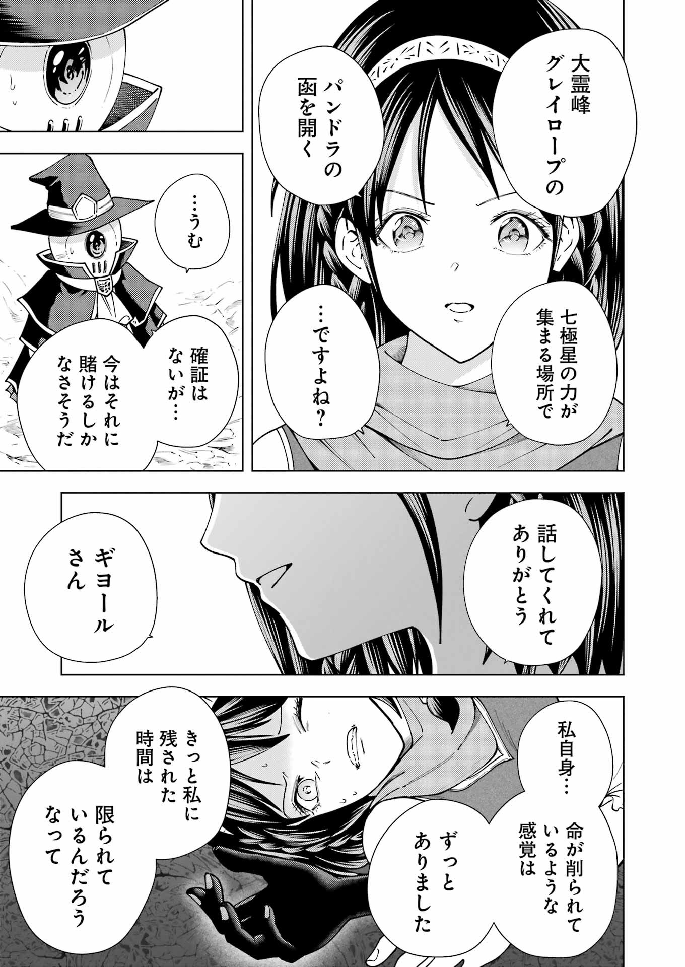 PANDORA SEVEN -パンドラセブン- 第34話 - Page 21