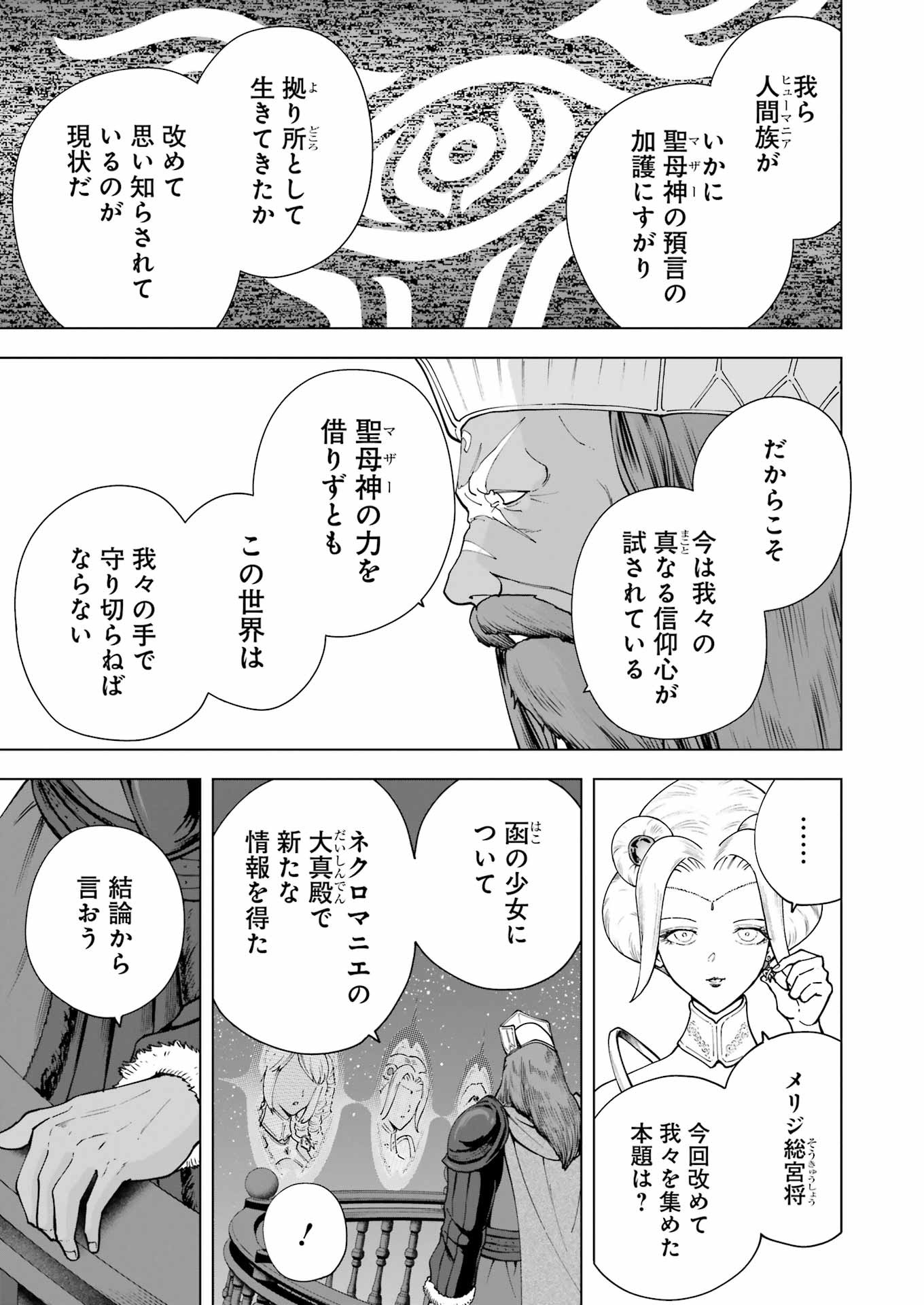PANDORA SEVEN -パンドラセブン- 第34話 - Page 9