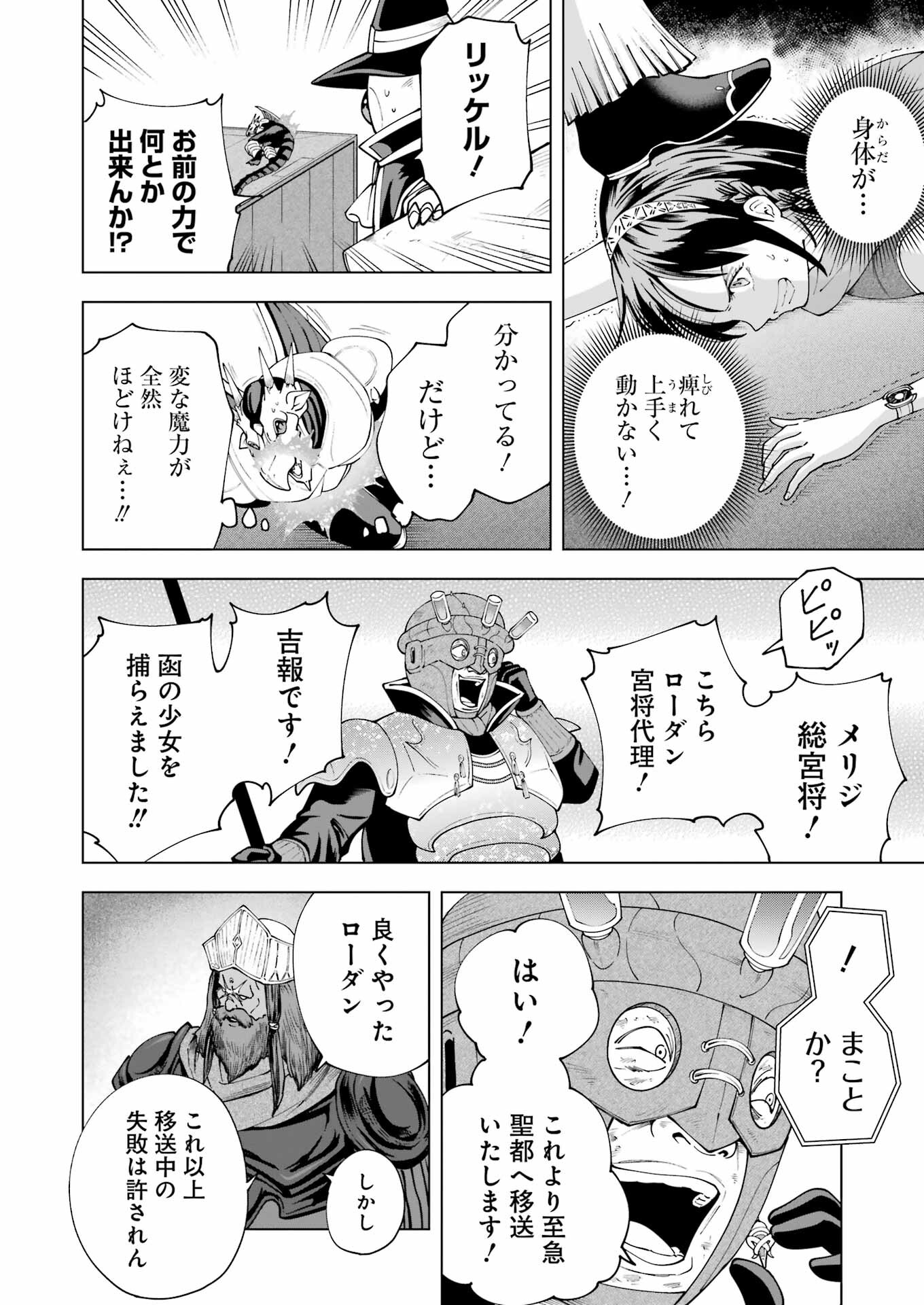 PANDORA SEVEN -パンドラセブン- 第36話 - Page 14