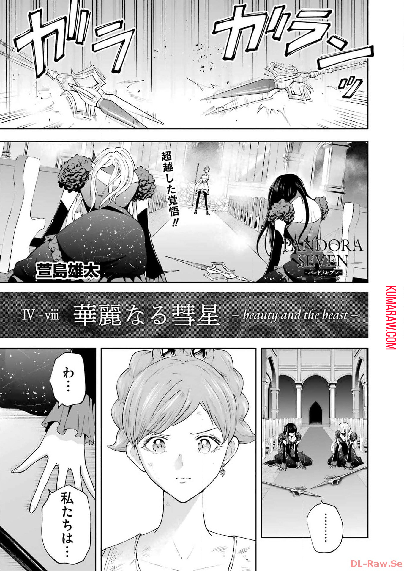 PANDORA SEVEN -パンドラセブン- 第41話 - Page 1