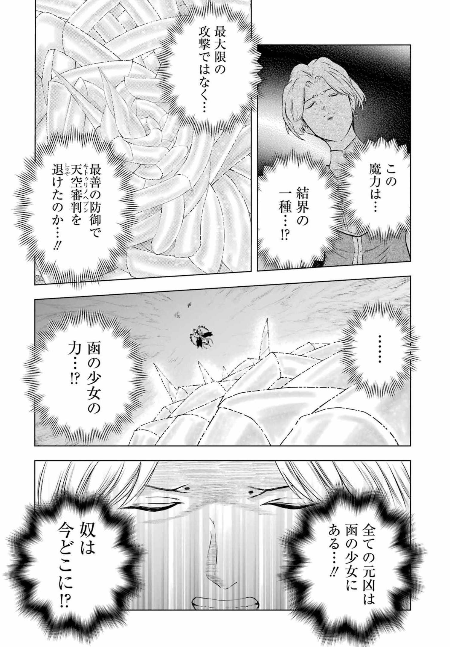 PANDORA SEVEN -パンドラセブン- 第11話 - Page 21