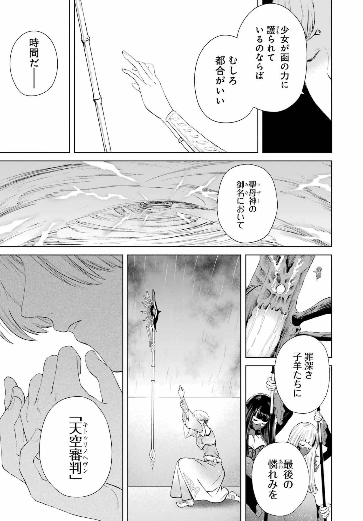 PANDORA SEVEN -パンドラセブン- 第11話 - Page 7