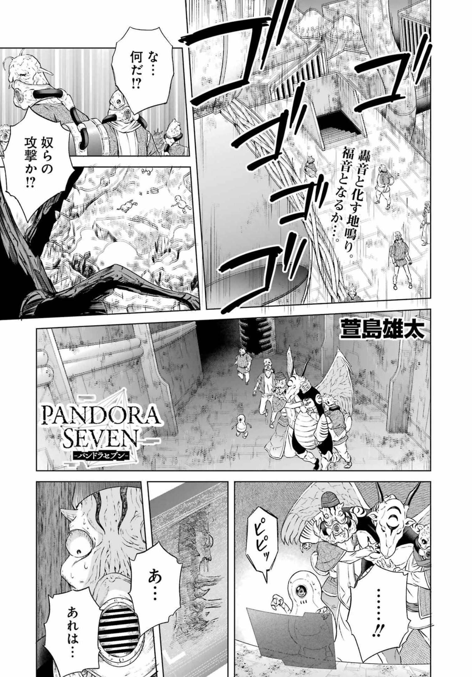 PANDORA SEVEN -パンドラセブン- 第11話 - Page 1