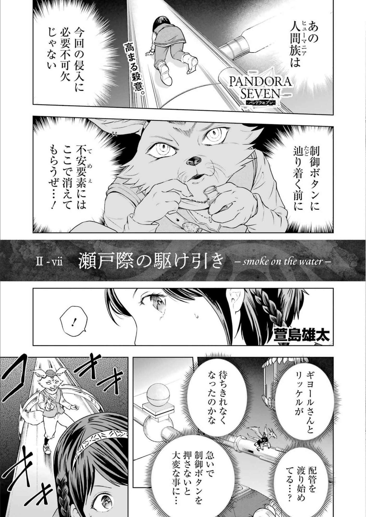 PANDORA SEVEN -パンドラセブン- 第20話 - Page 1