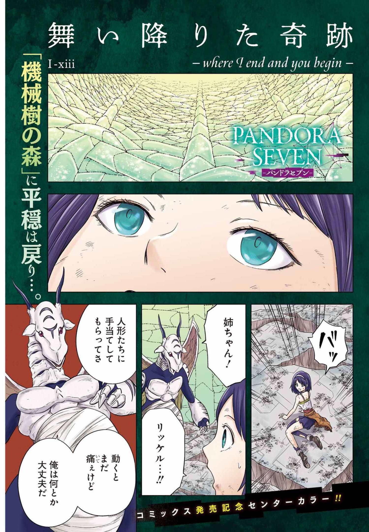 PANDORA SEVEN -パンドラセブン- 第13話 - Page 1