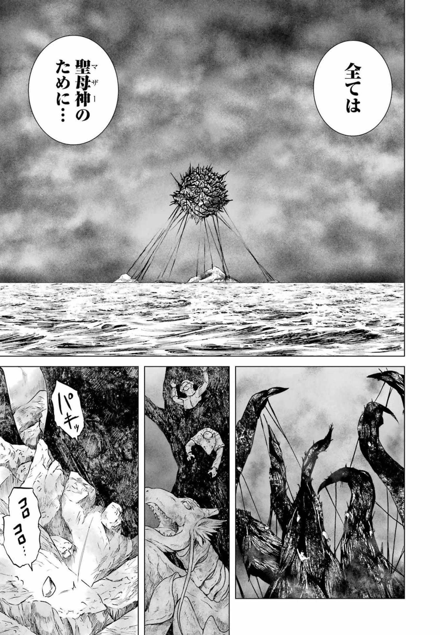 PANDORA SEVEN -パンドラセブン- 第13話 - Page 25