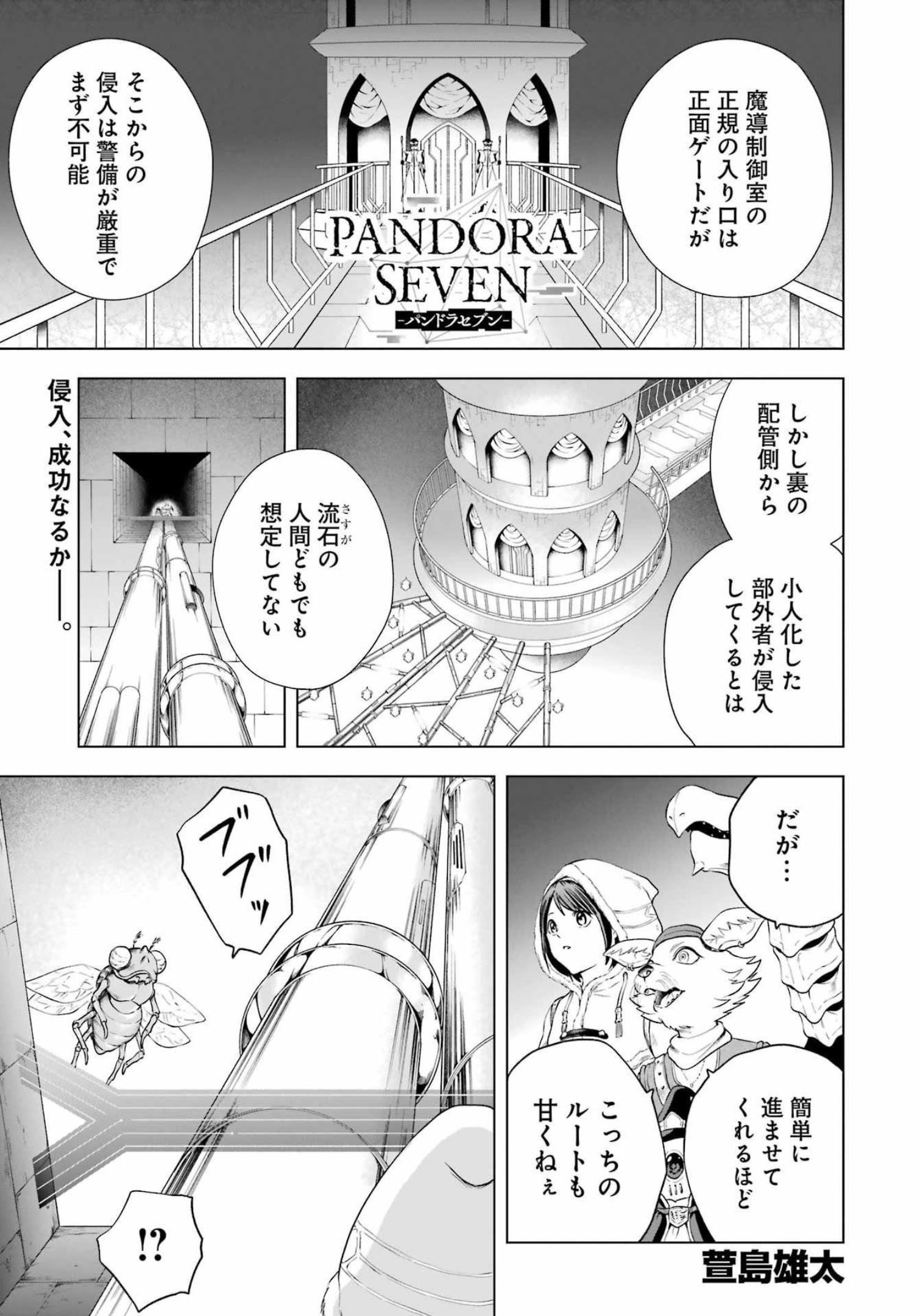 PANDORA SEVEN -パンドラセブン- 第19話 - Page 1