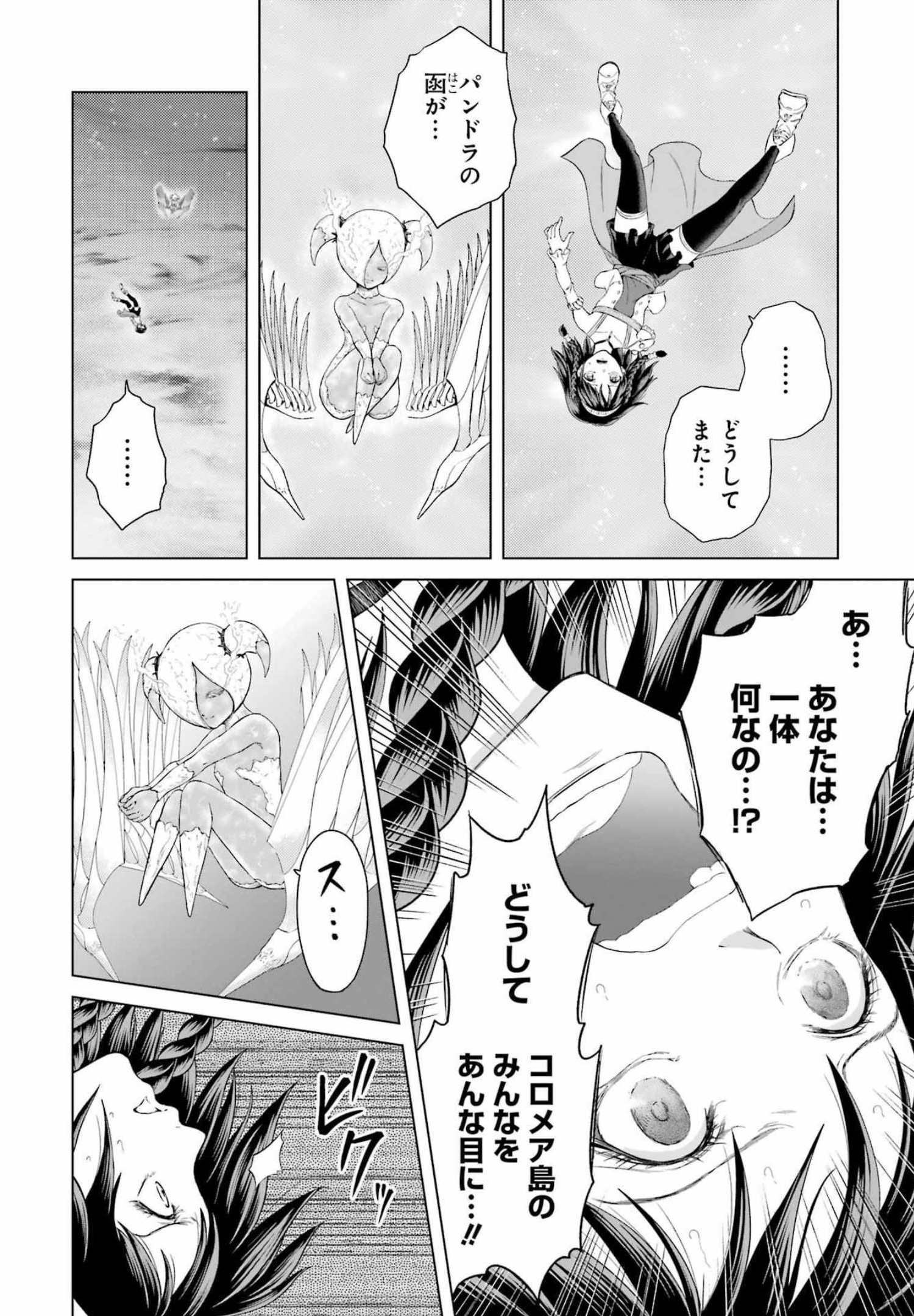 PANDORA SEVEN -パンドラセブン- 第10話 - Page 4
