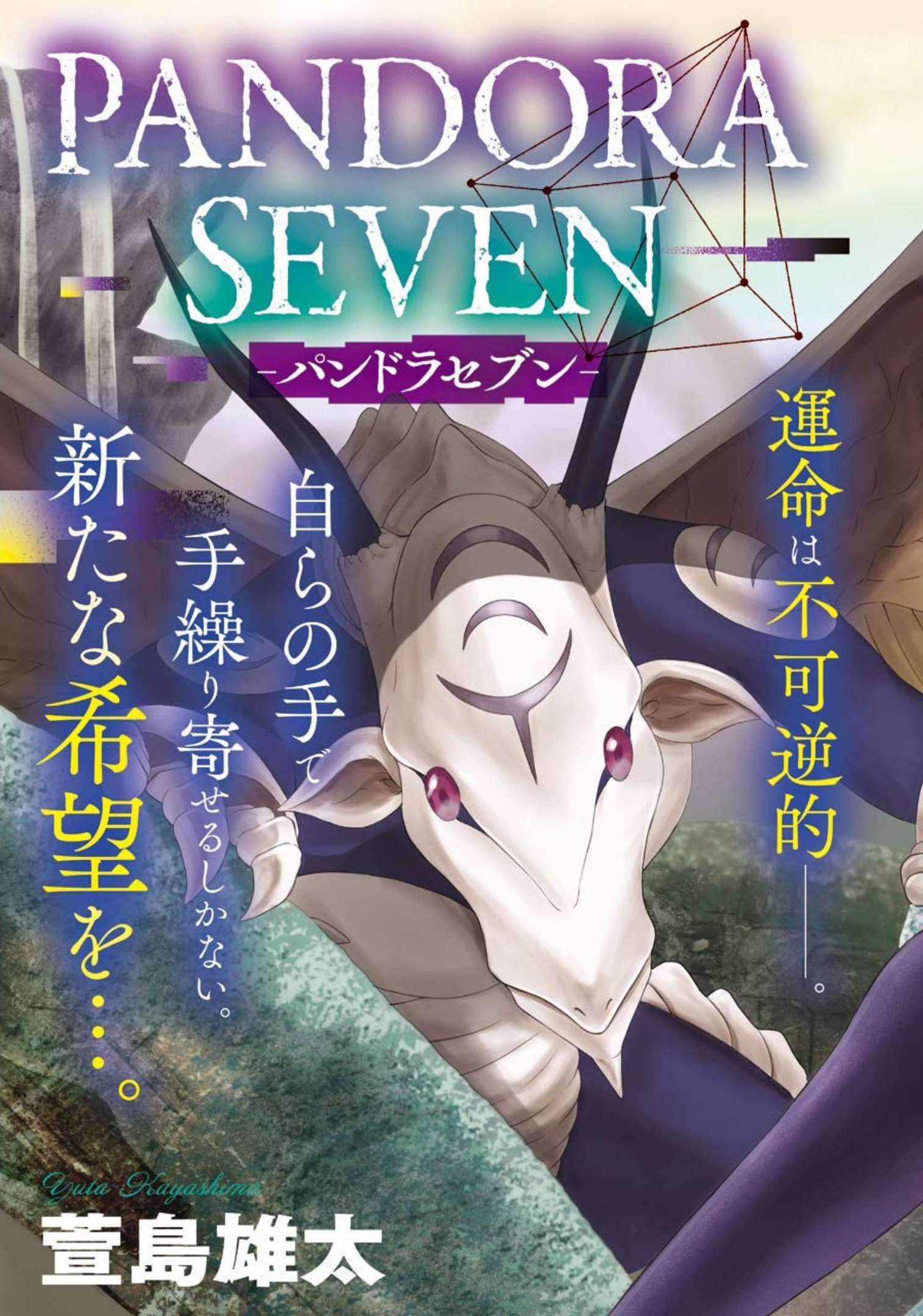 PANDORA SEVEN -パンドラセブン- 第7話 - Page 3