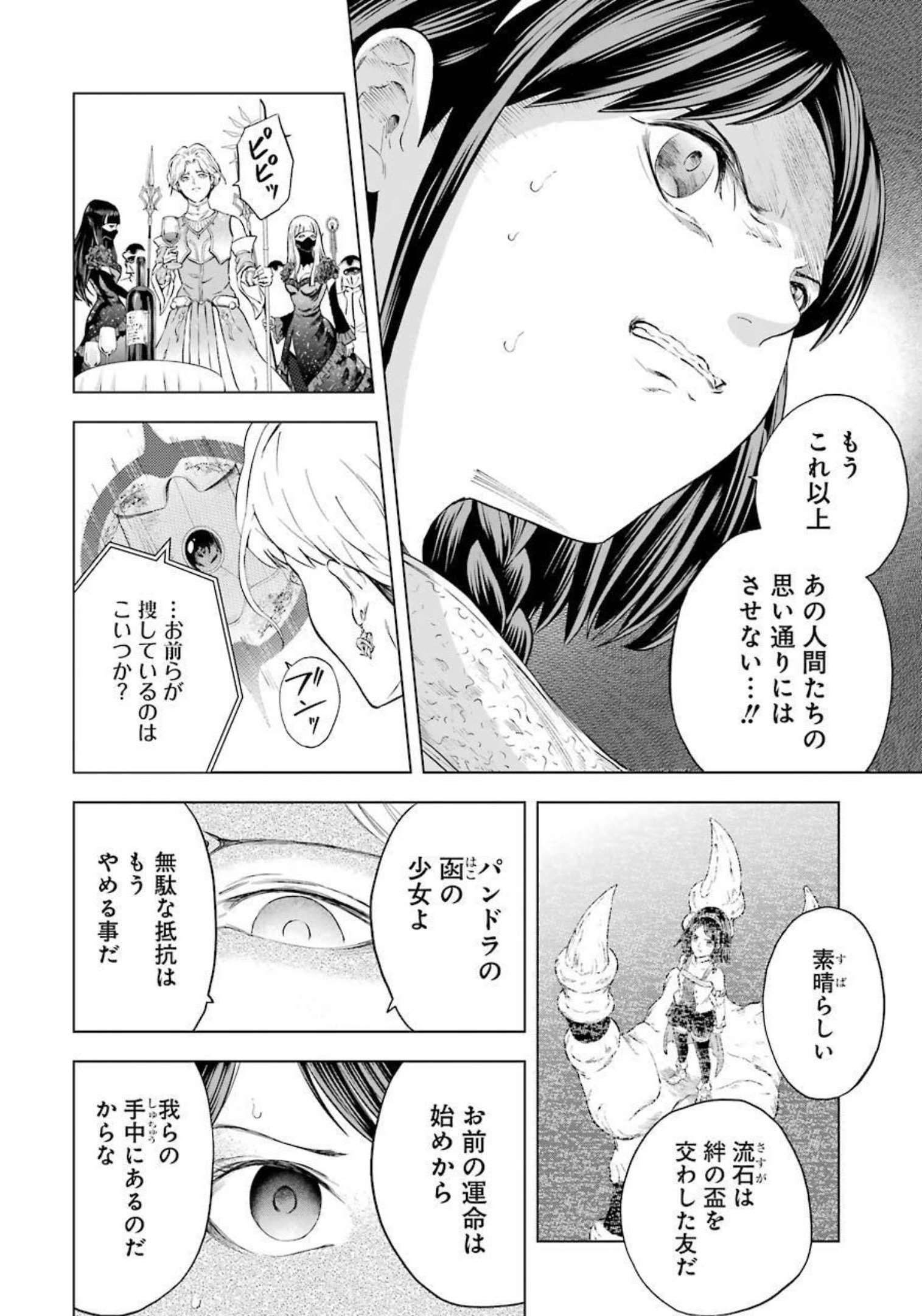 PANDORA SEVEN -パンドラセブン- 第7話 - Page 14