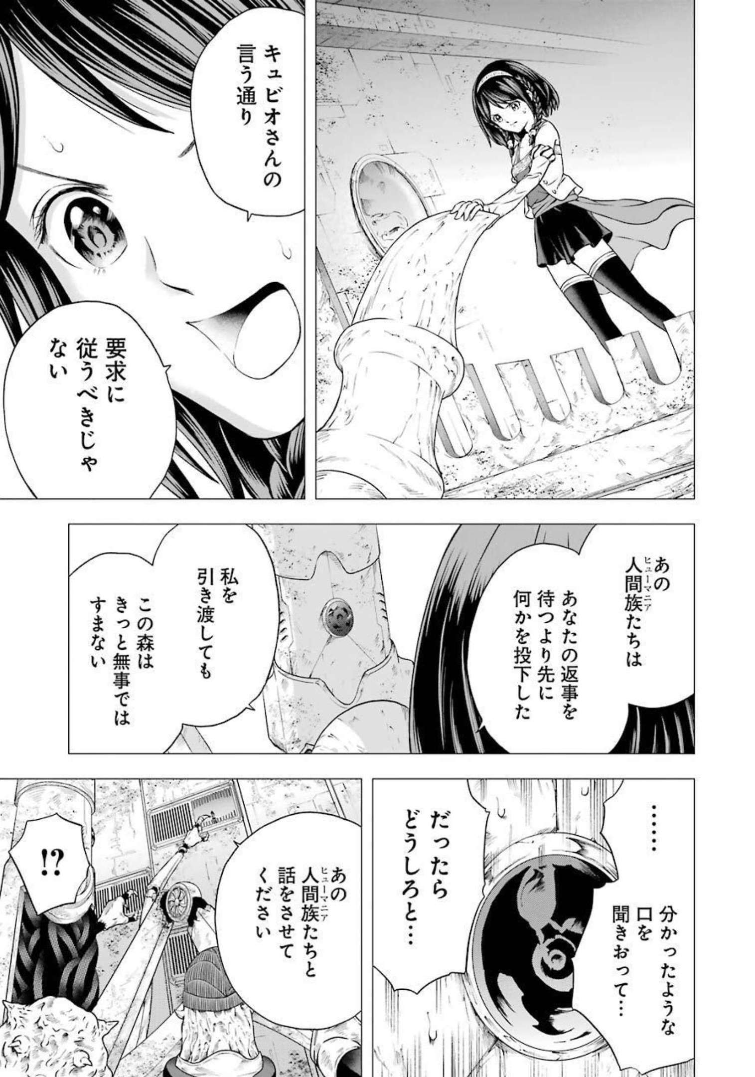 PANDORA SEVEN -パンドラセブン- 第7話 - Page 13