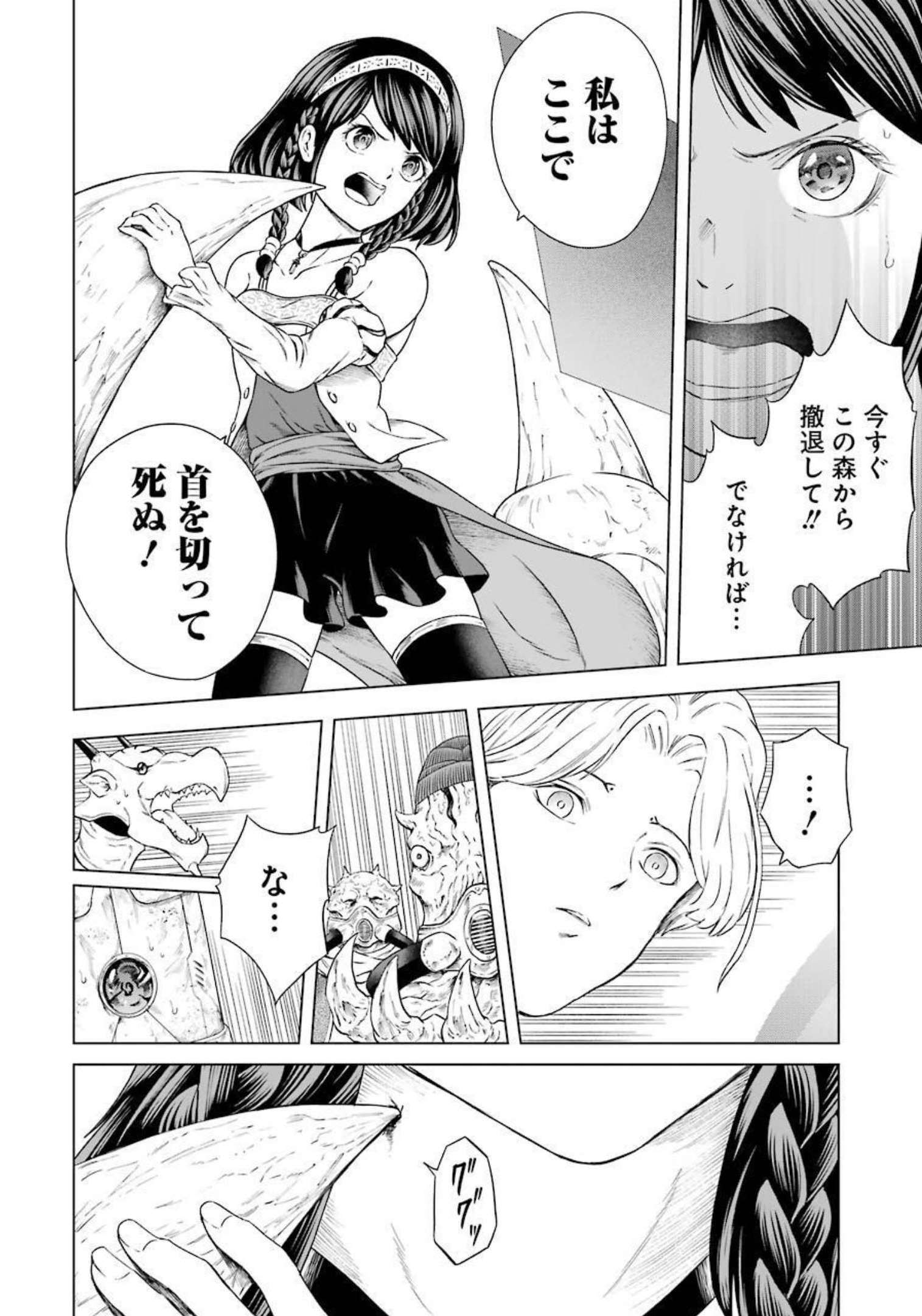 PANDORA SEVEN -パンドラセブン- 第7話 - Page 16