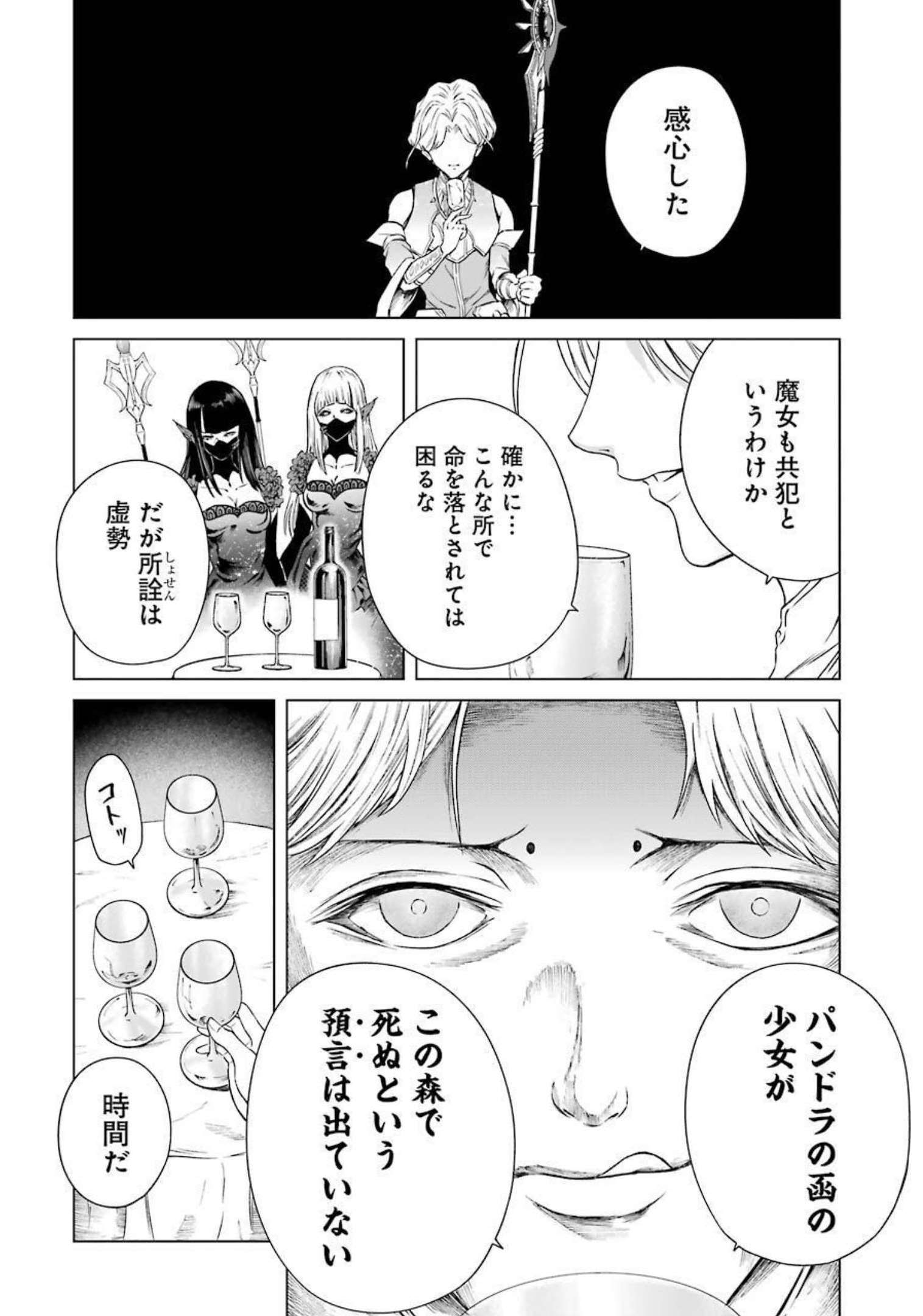 PANDORA SEVEN -パンドラセブン- 第7話 - Page 18