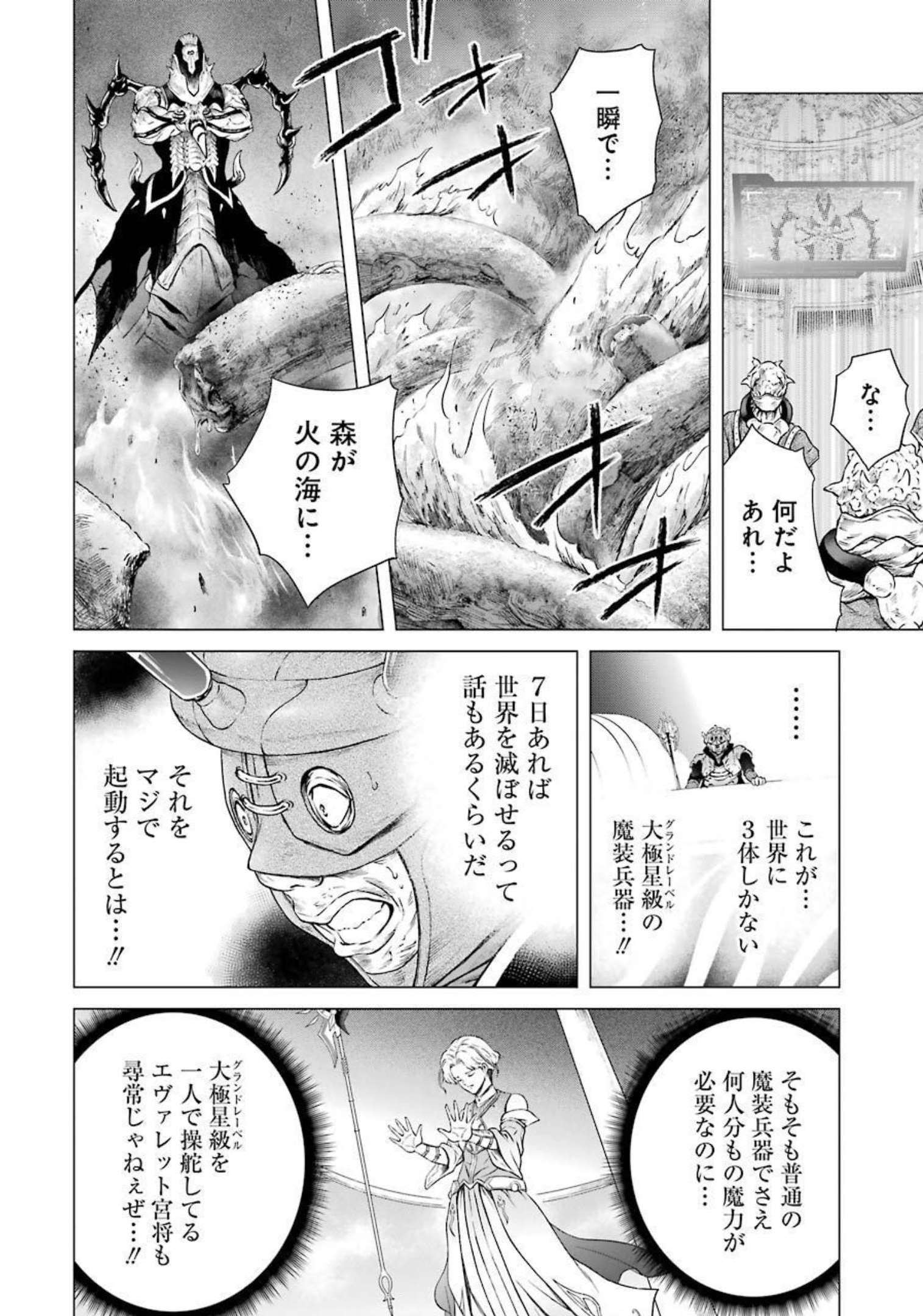 PANDORA SEVEN -パンドラセブン- 第7話 - Page 22